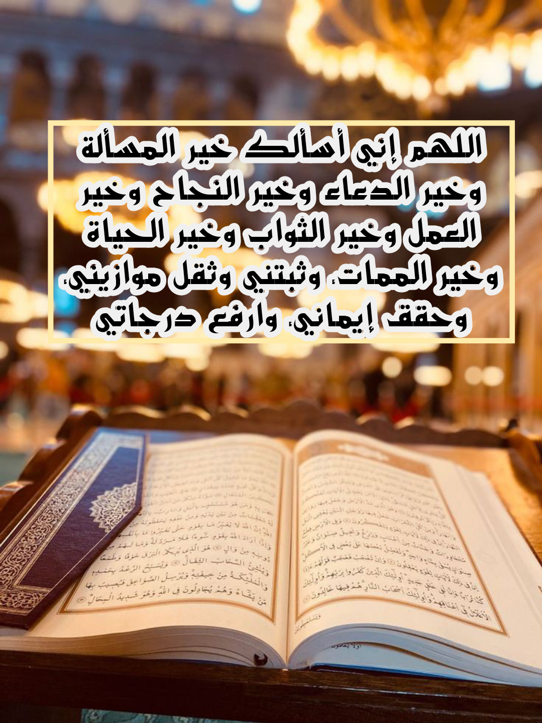 أدعية عامة للبركة والخير في بداية كل شهر