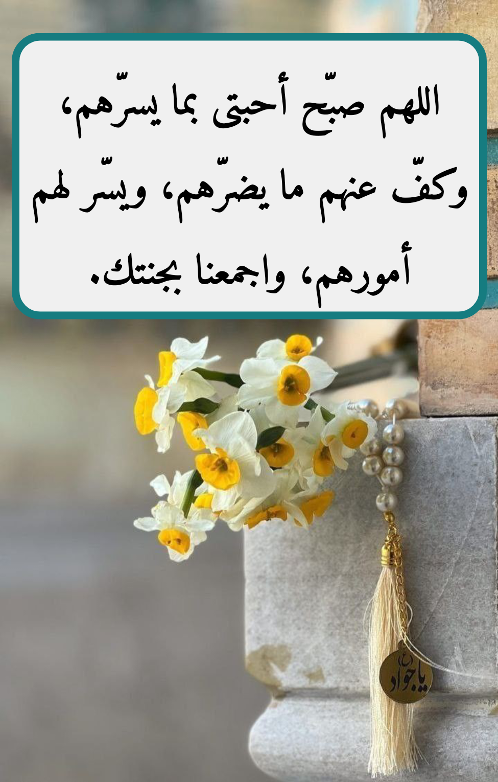 أدعية متنوعة مكتوبة للأحبة والأصدقاء