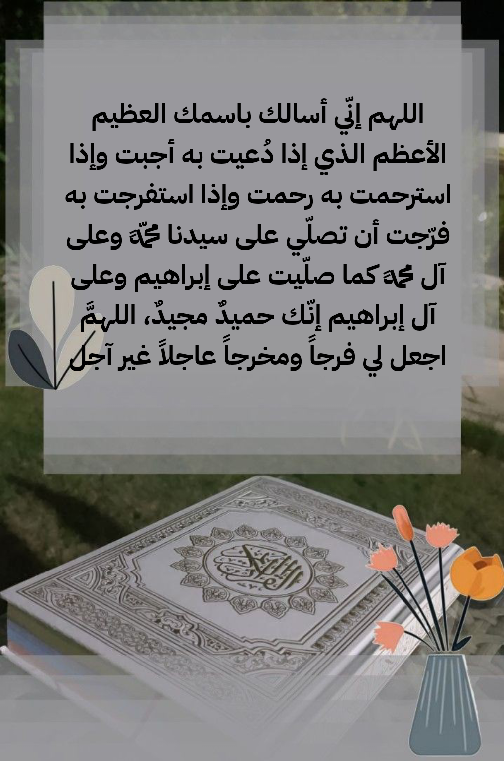 نص دعاء قصير لتحقيق الأحلام والأمنيات المستحيلة بإذن الله