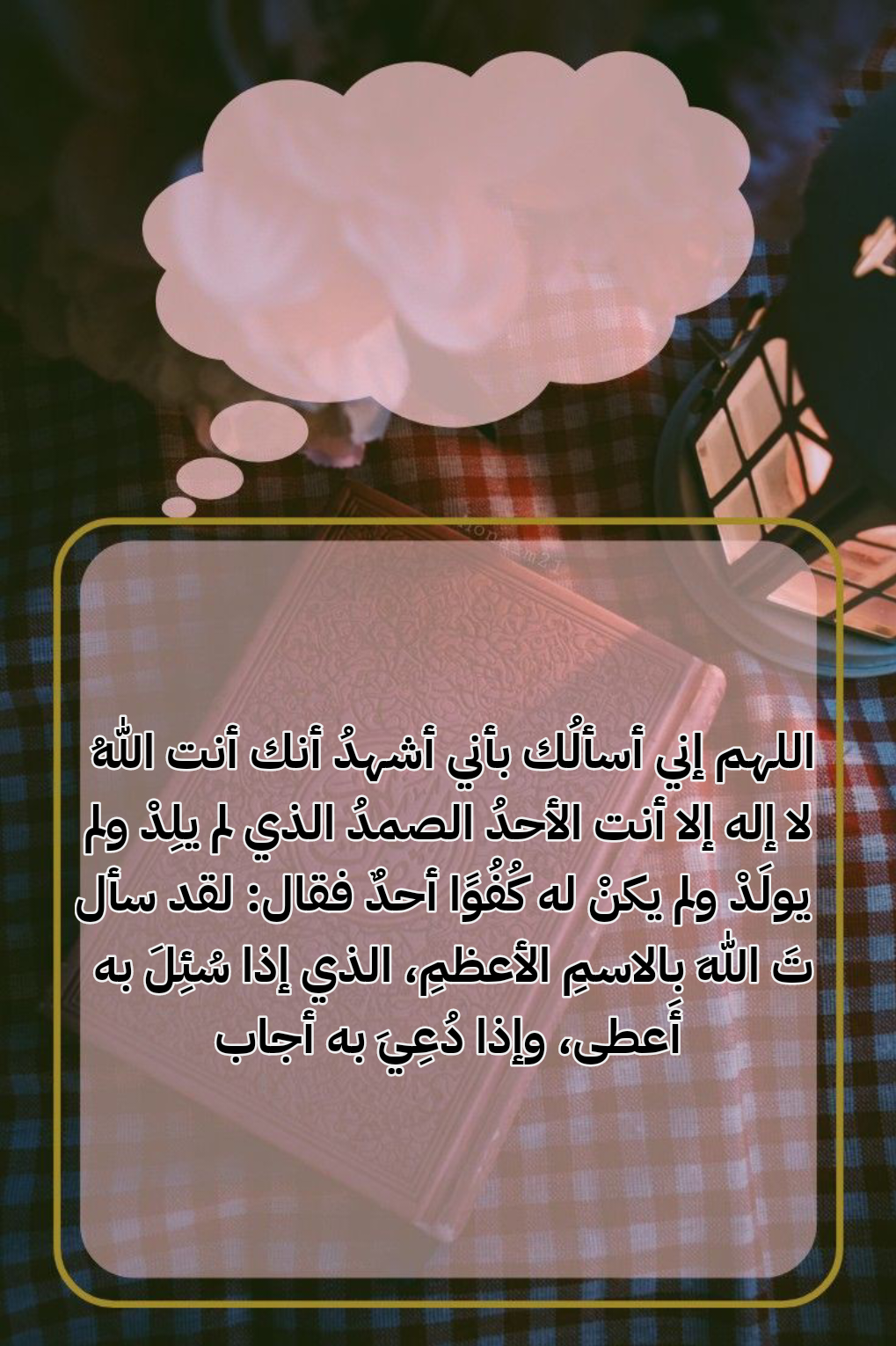 دعاء مكتوب لتحقيق الأمنيات المستعصية يوم الجمعة وفي أوقات الإجابة