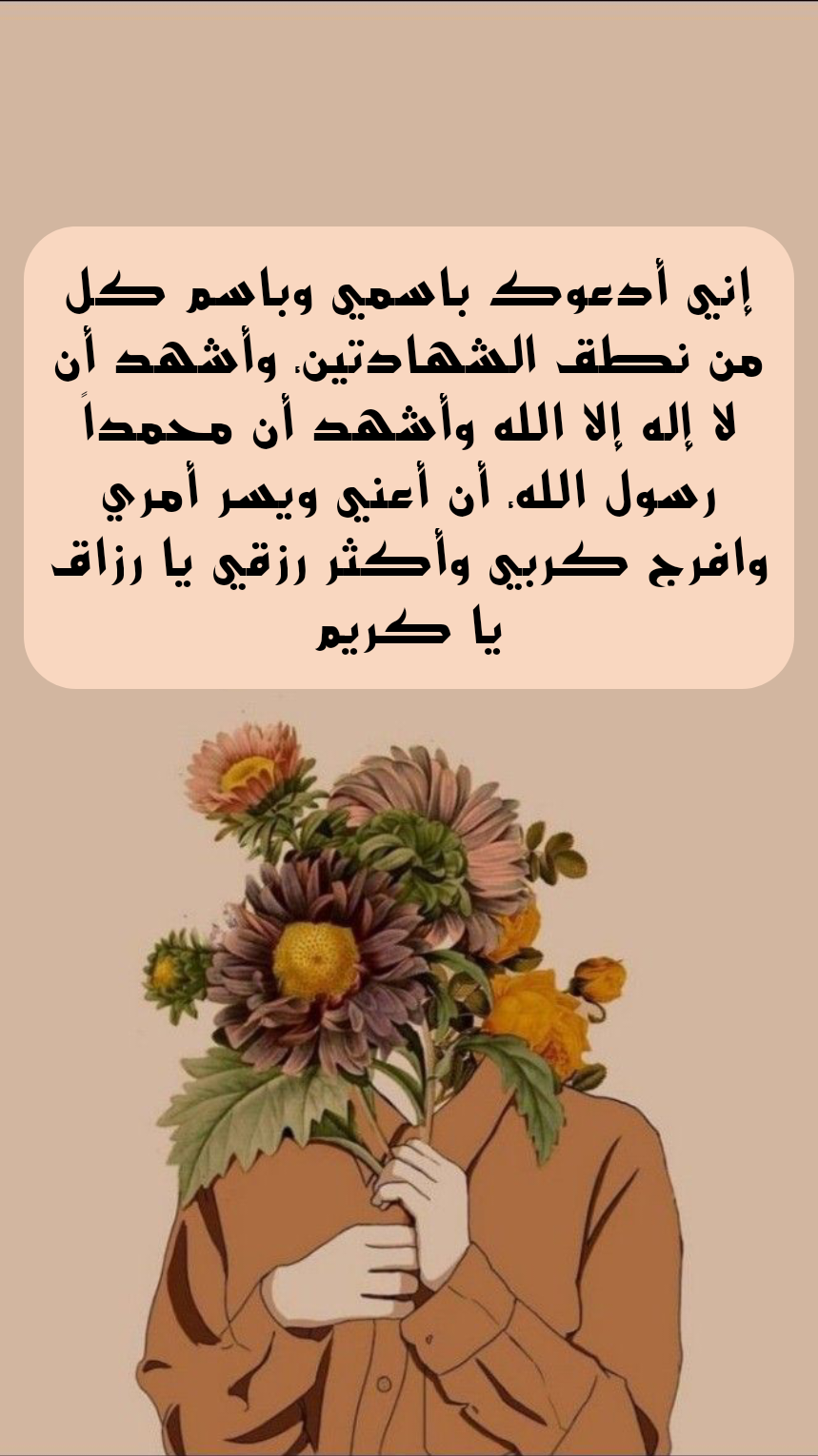 دعاء اللهم اجعلني مقبولا بين خلقك