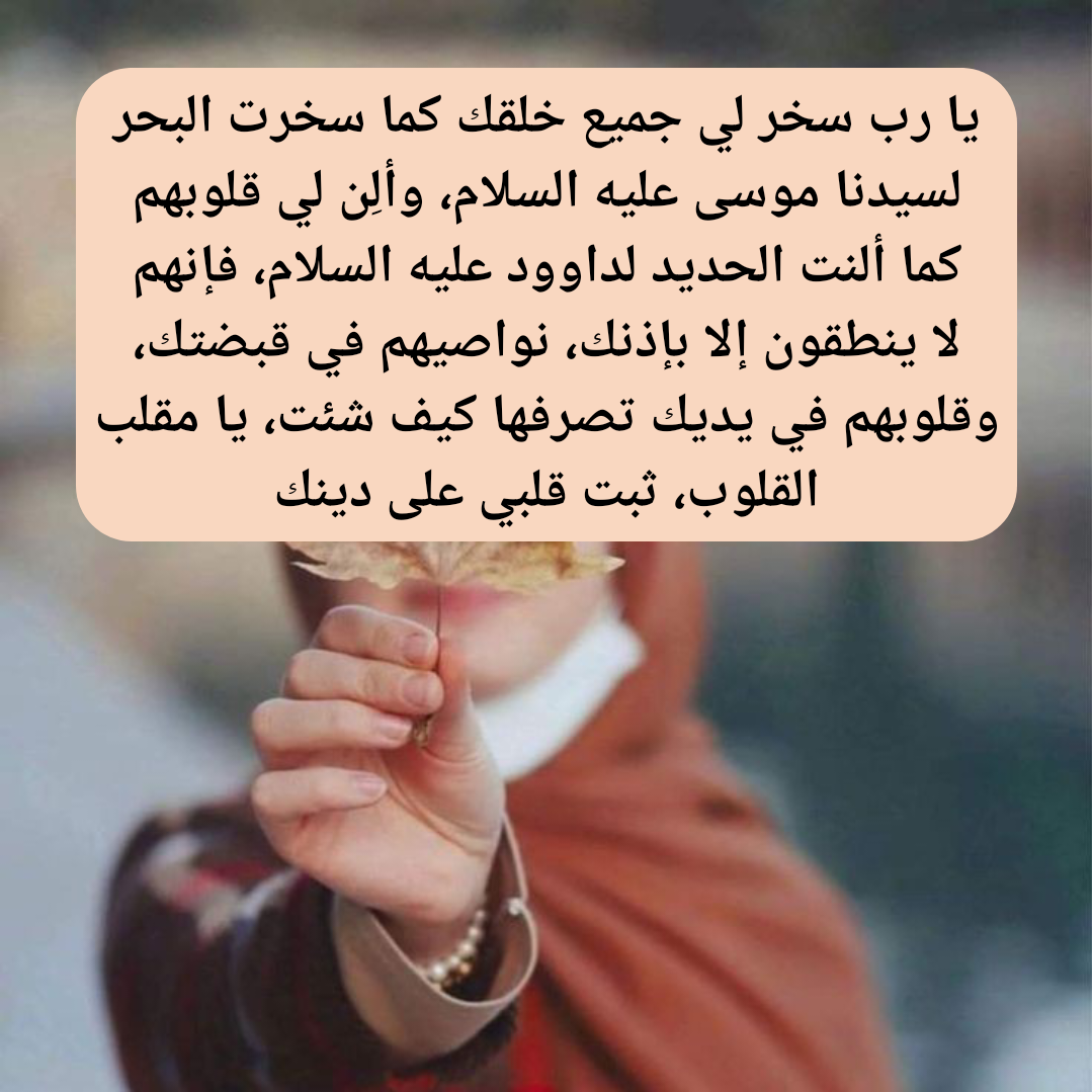 نصائح عملية لتعزيز محبة الناس والقبول الاجتماعي