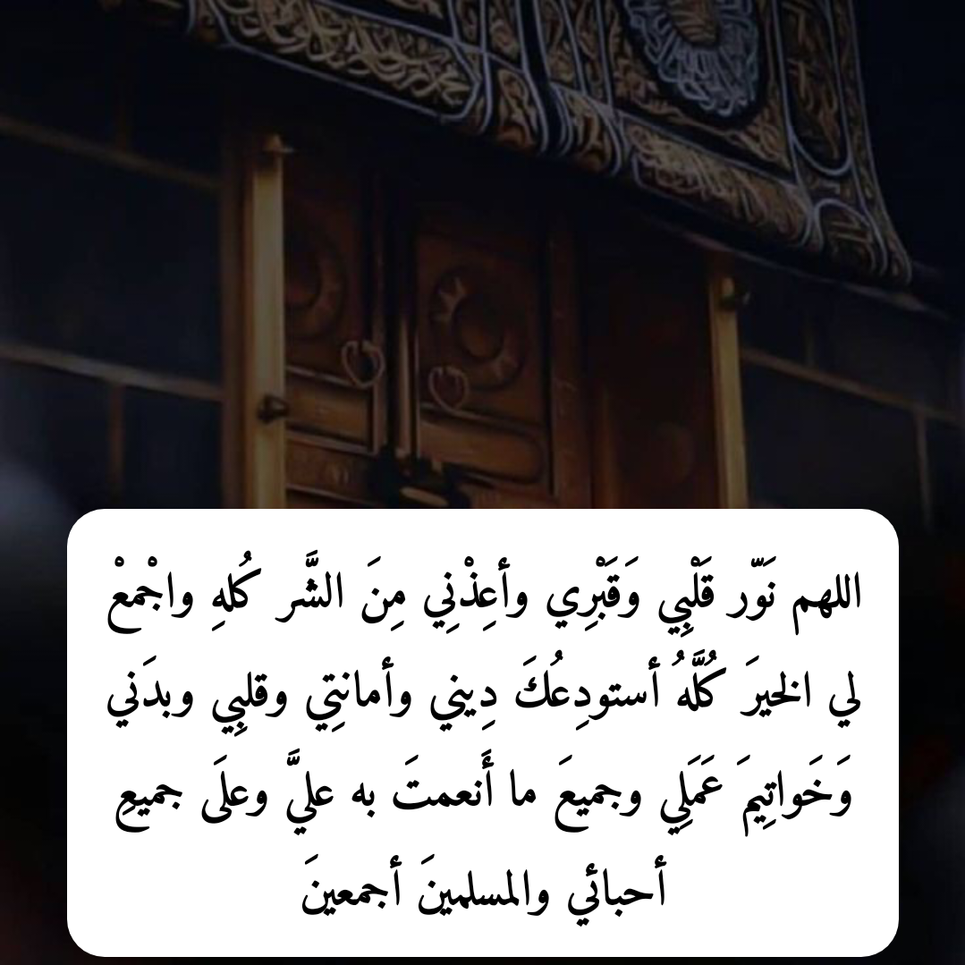 أدعية مستحبة لمشاركتها في عشر ذي الحجة