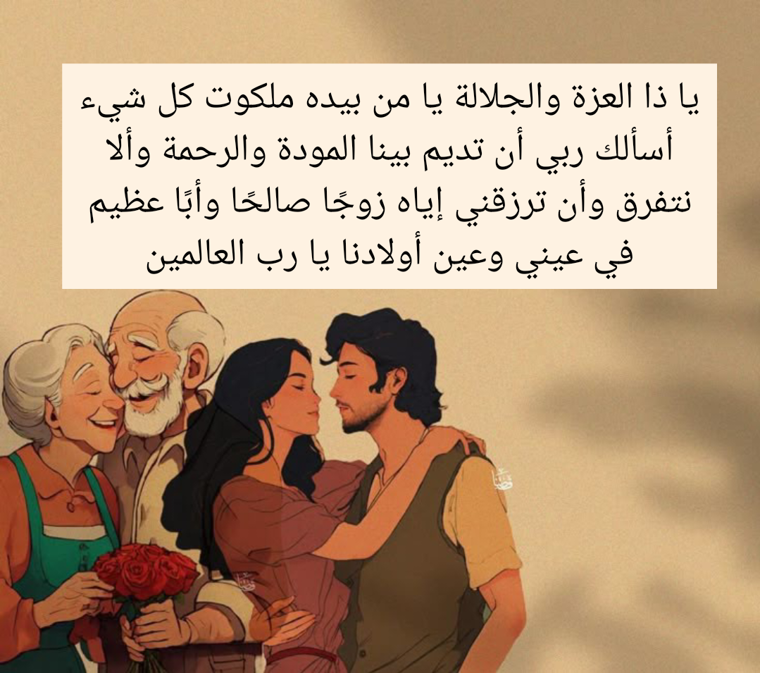 فضل الدعاء في إصلاح العلاقات بين الناس