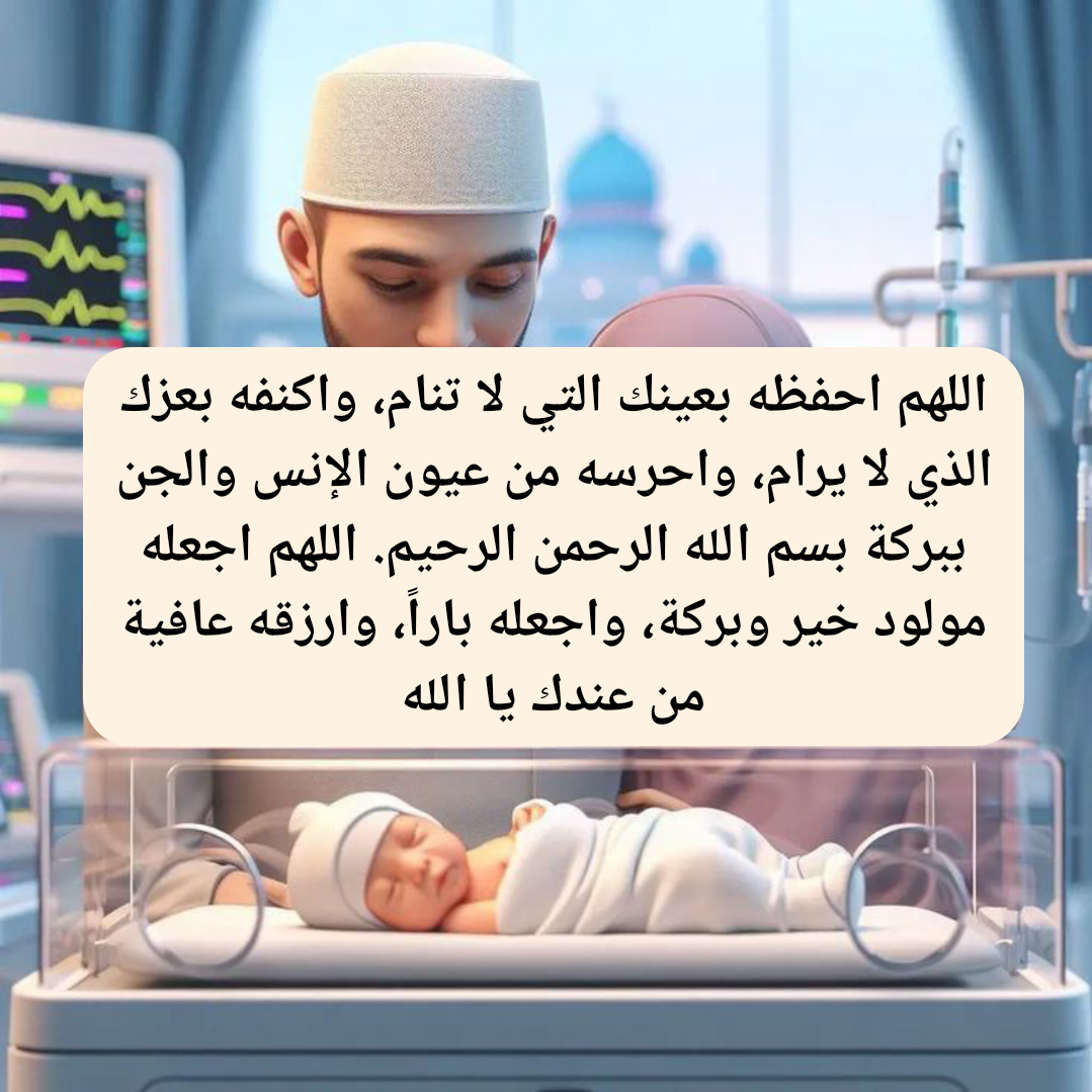 عبارات جميلة للتهنئة بالمولود الجديد