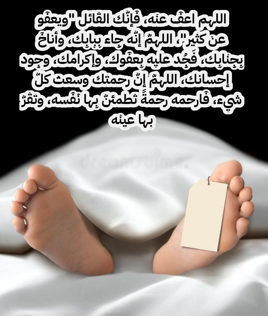 فضل الدعاء للميت وأثره