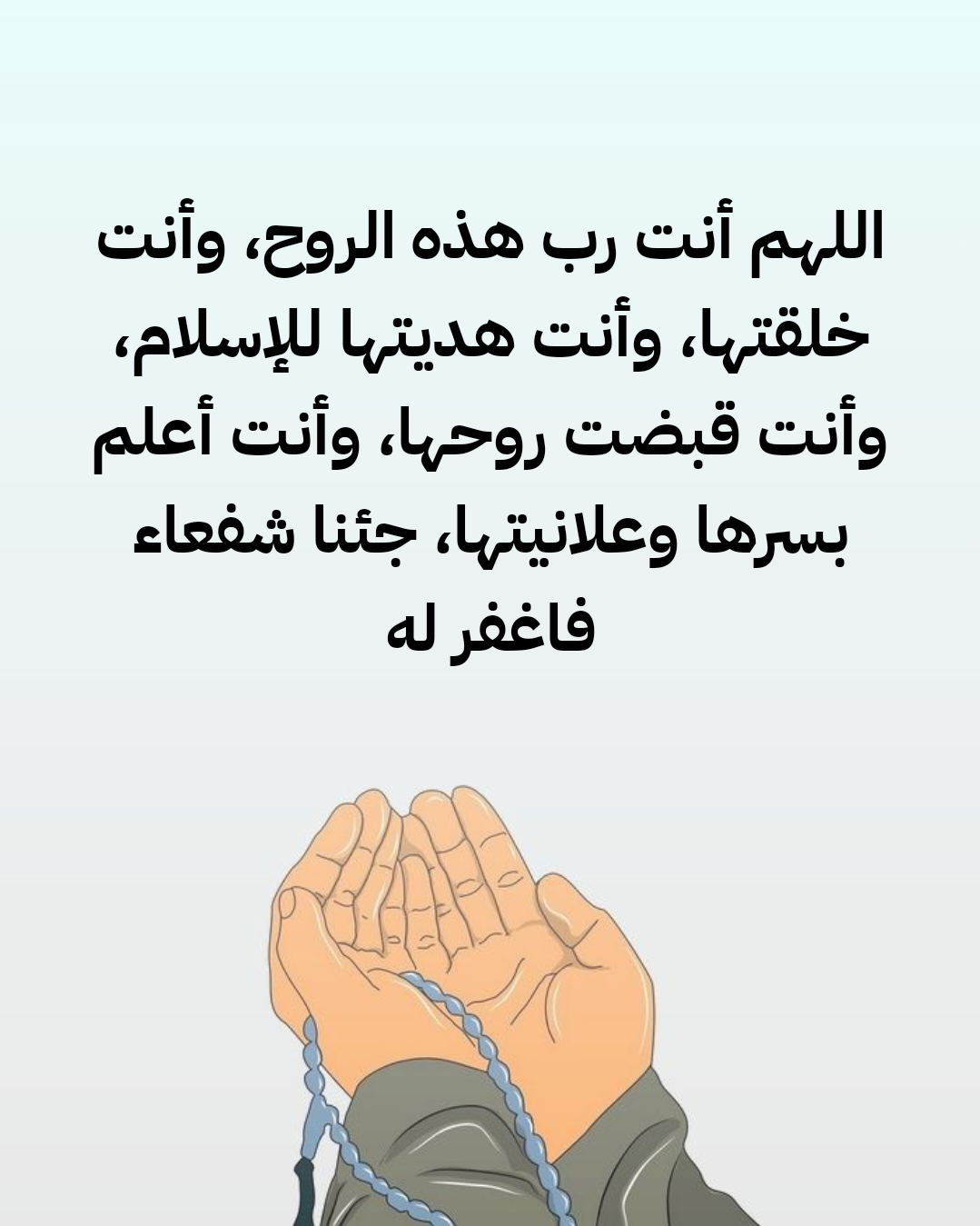 دعاء لرؤية شخص متوفى في المنام مكتوب