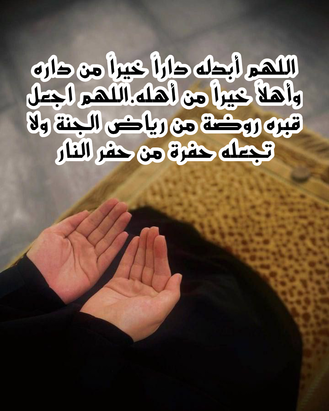 أدعية متنوعة للمتوفية في شهر رمضان المبارك