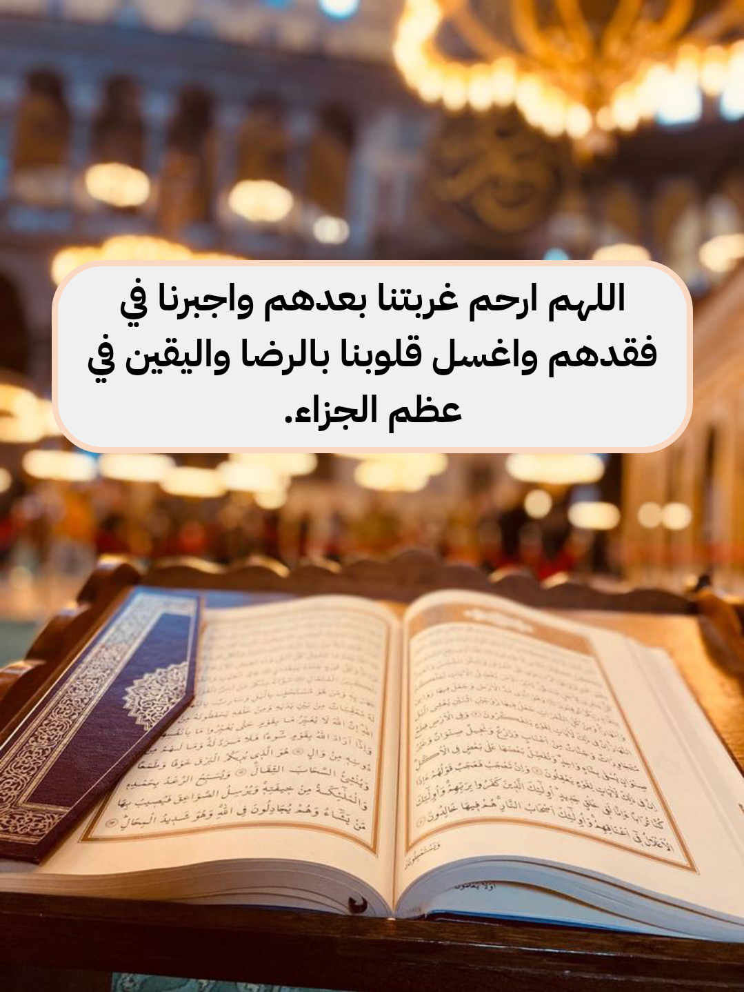 دعاء مكتوب للمتوفية بعد الدفن لتثبيتها عند السؤال