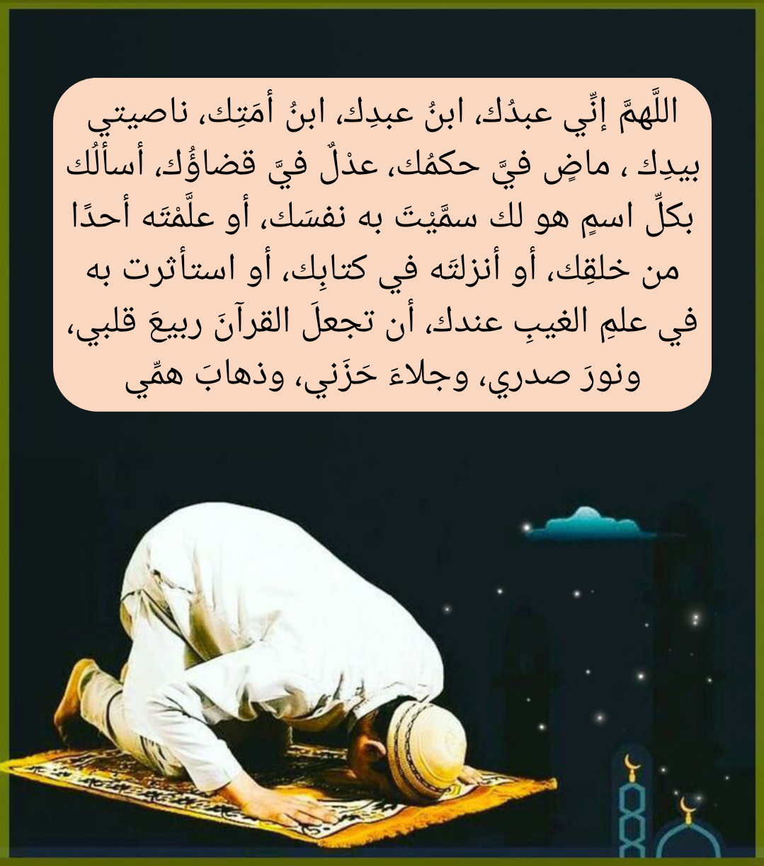 أهمية اللجوء إلى الله بالدعاء عند الشعور بالضيق