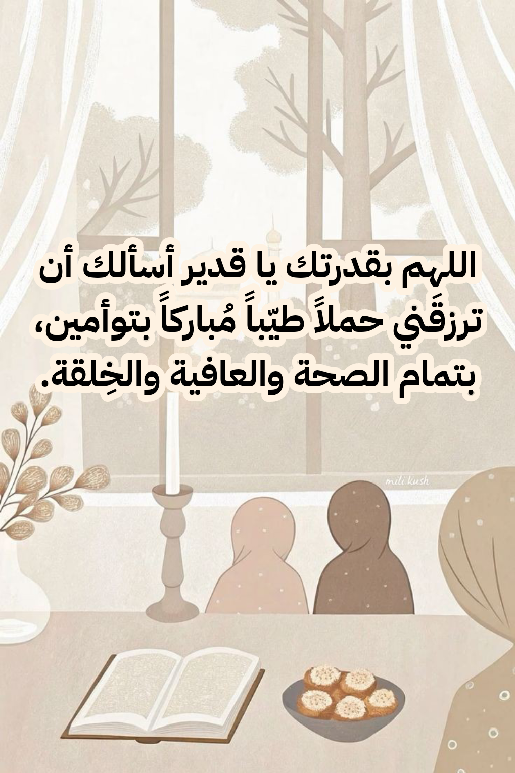 أدعية من القرآن الكريم لطلب الذرية الصالحة