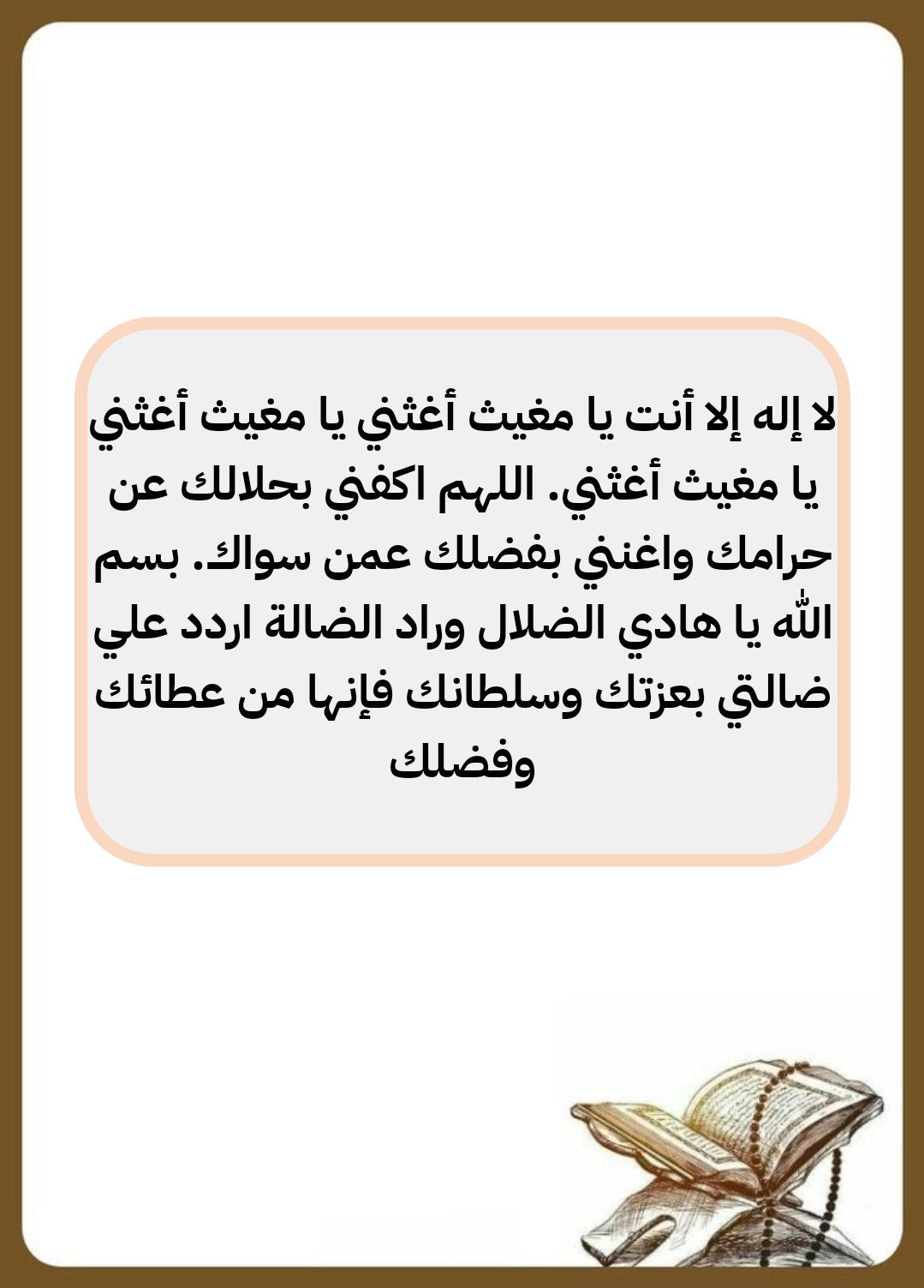 شروط وآداب الدعاء المستجاب وأفضل أوقات الدعاء