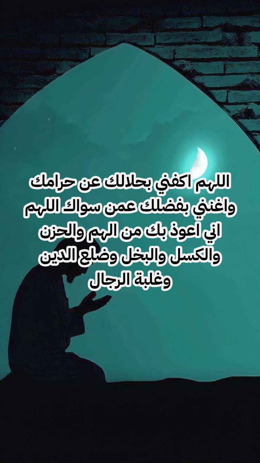 أدعية جامعة لطلب الرزق والفرج والعثور على المفقودات