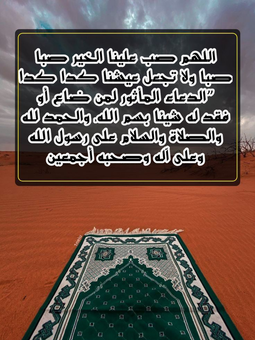 نص دعاء اللهم رب الضالة هادي الضالة مكتوب للعثور على الأشياء المفقودة