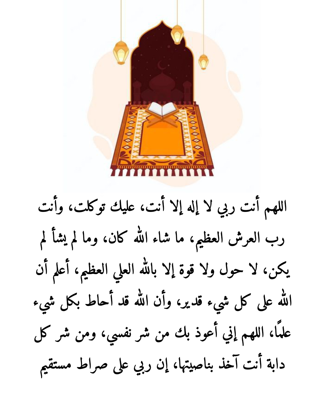 فضل المداومة على دعاء اللهم إني أعوذ بك من زوال نعمتك