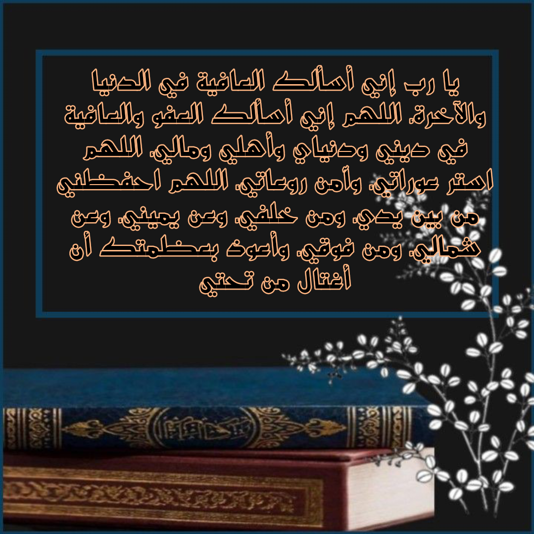 شرح معاني دعاء اللهم إني أعوذ بك من زوال نعمتك