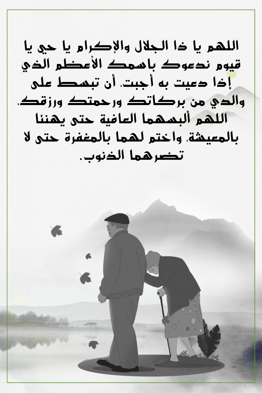 كيفية بر الوالدين بعد وفاتهما بالدعاء والصدقة