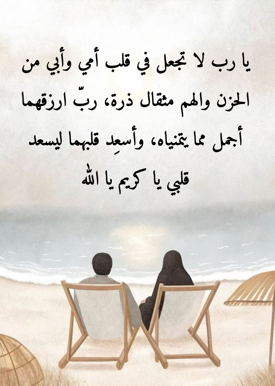 دعاء للوالدين بالرحمة والمغفرة مكتوب بخط جميل