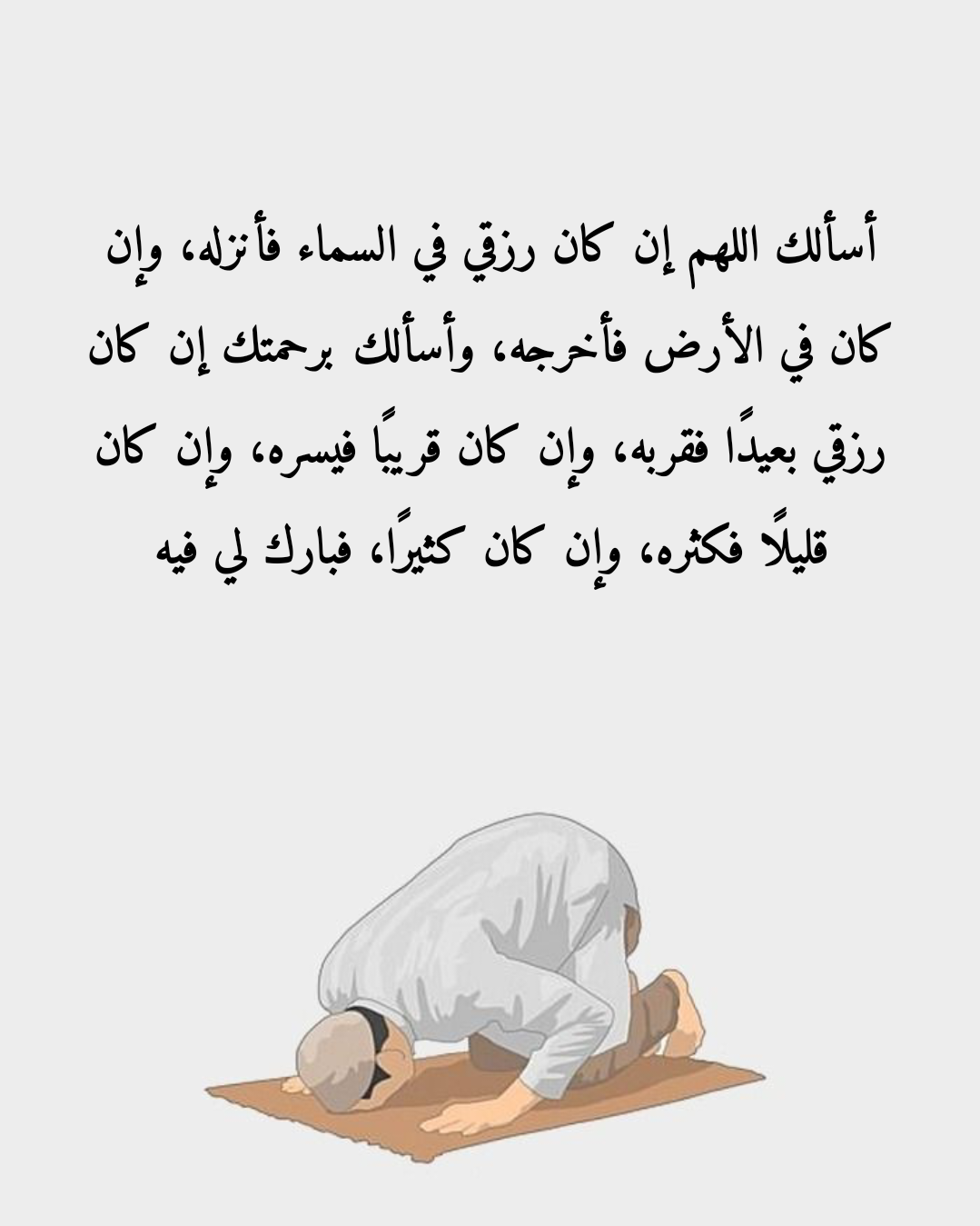 فضل الدعاء يوم الجمعة وأهمية الأعمال الصالحة