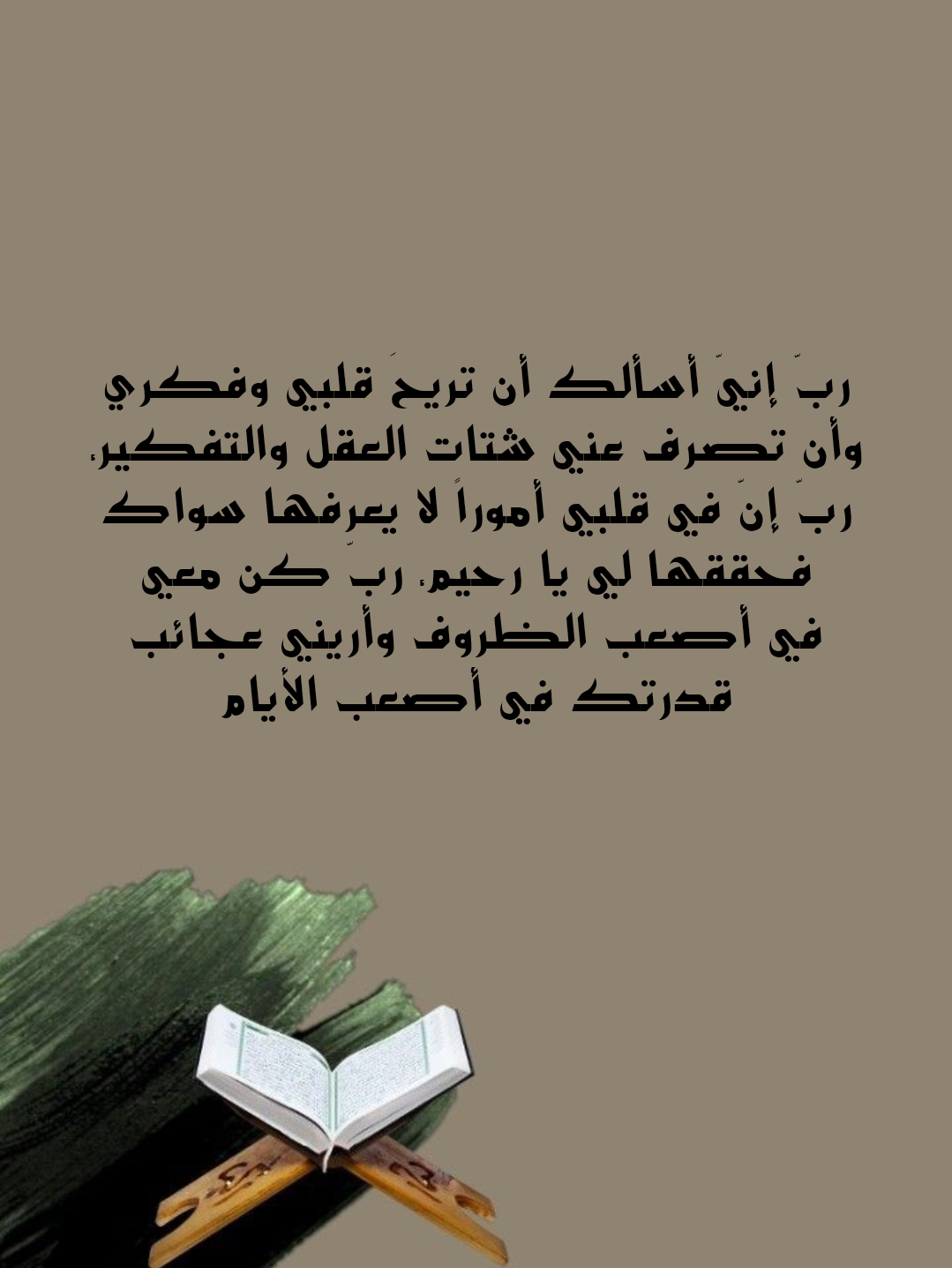 دعاء لراحة البال والطمأنينة وإزالة الهم