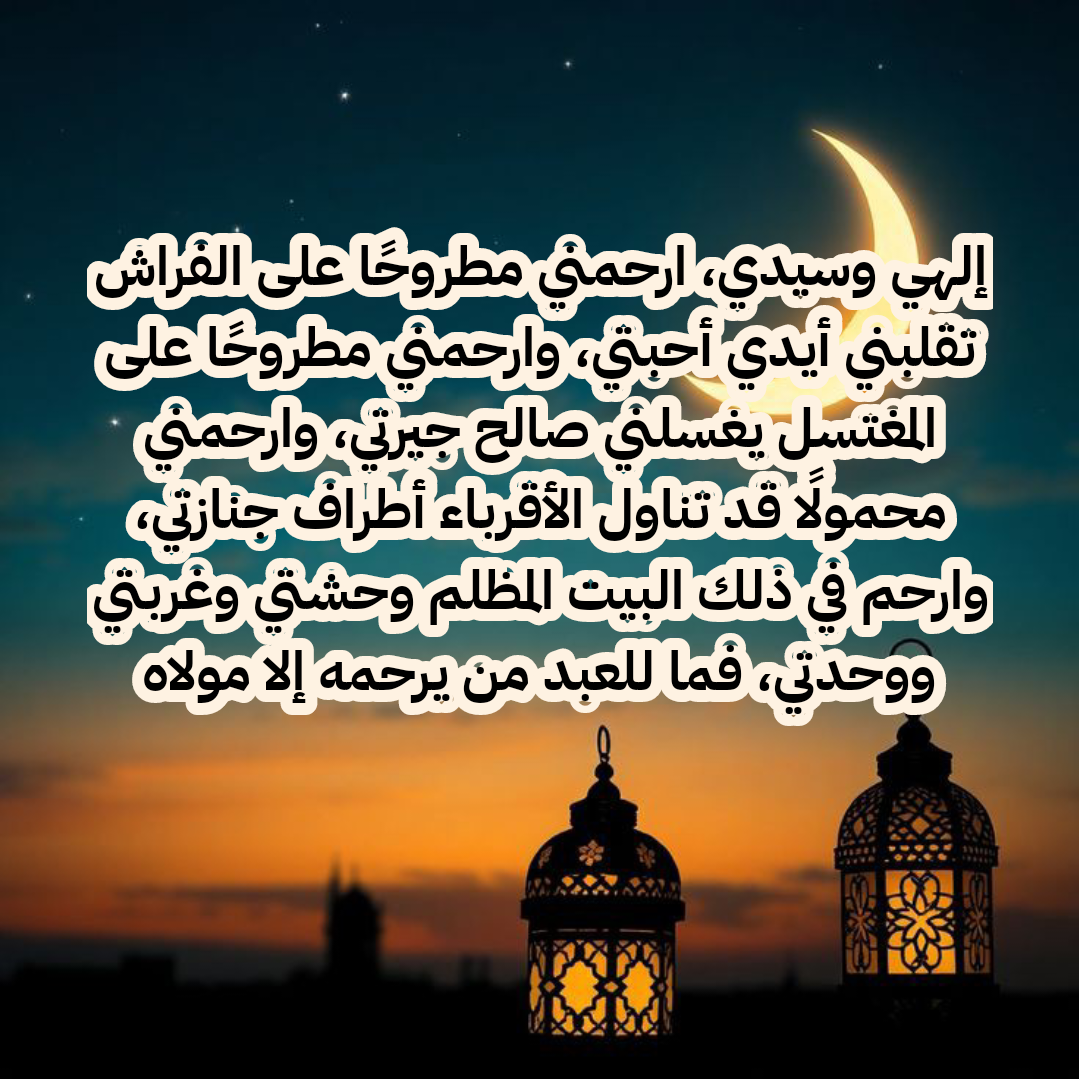 الهدي النبوي في التعامل مع الأحلام المزعجة والكوابيس