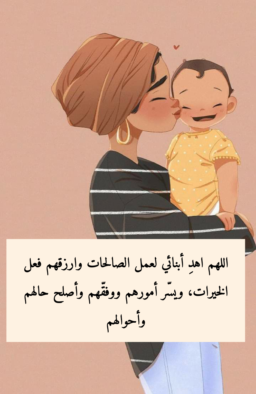 مجموعة أدعية لحفظ الأهل والأحبة من كل مكروه