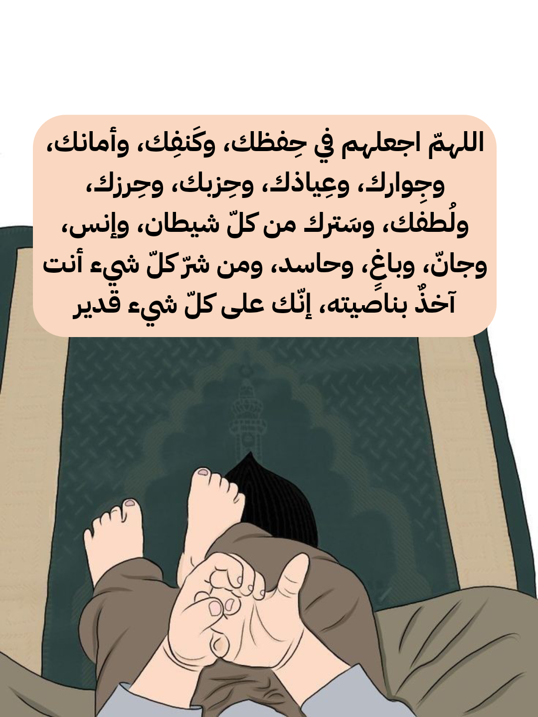 أدعية مأثورة لحفظ الأبناء من كل سوء وشر