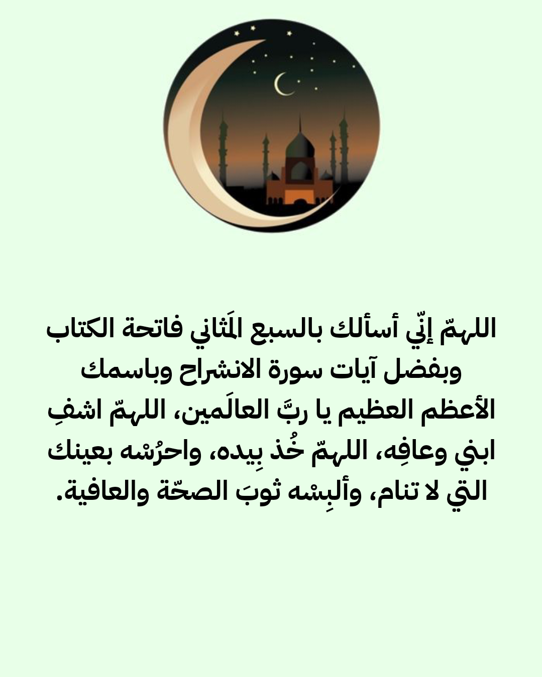 نص دعاء اللهم إني أستودعك أبنائي مكتوب بخط جميل