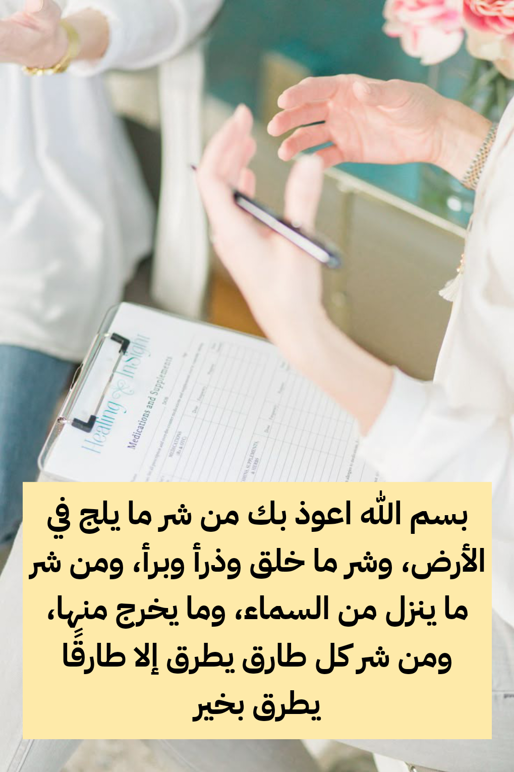 الرقية الشرعية الصحيحة وآيات الشفاء من القرآن الكريم