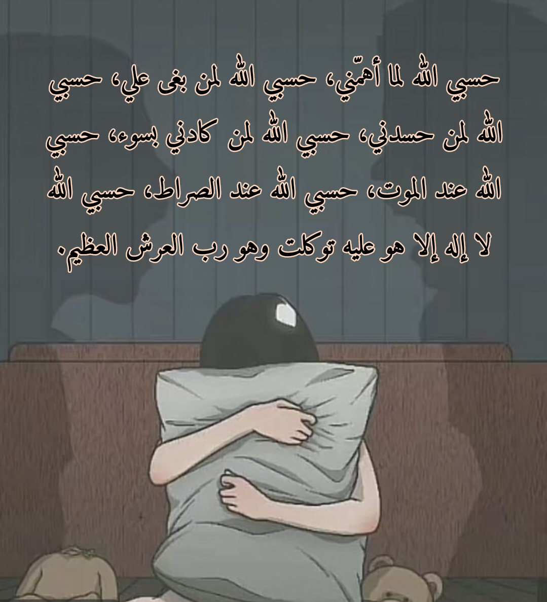 أدعية الضيق الشديد واللجوء إلى الله