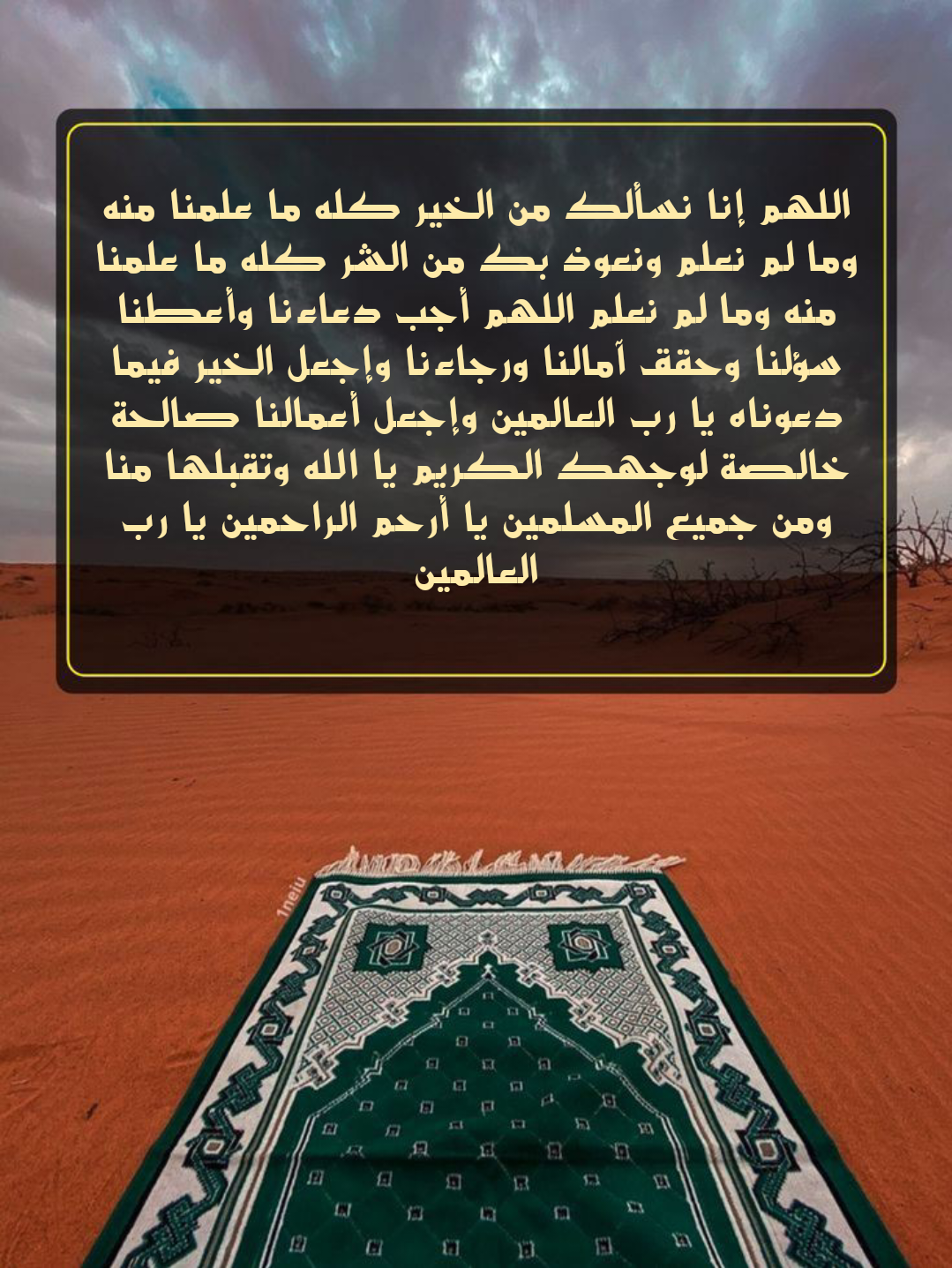 أدعية نبوية صحيحة شاملة لخيري الدنيا والآخرة