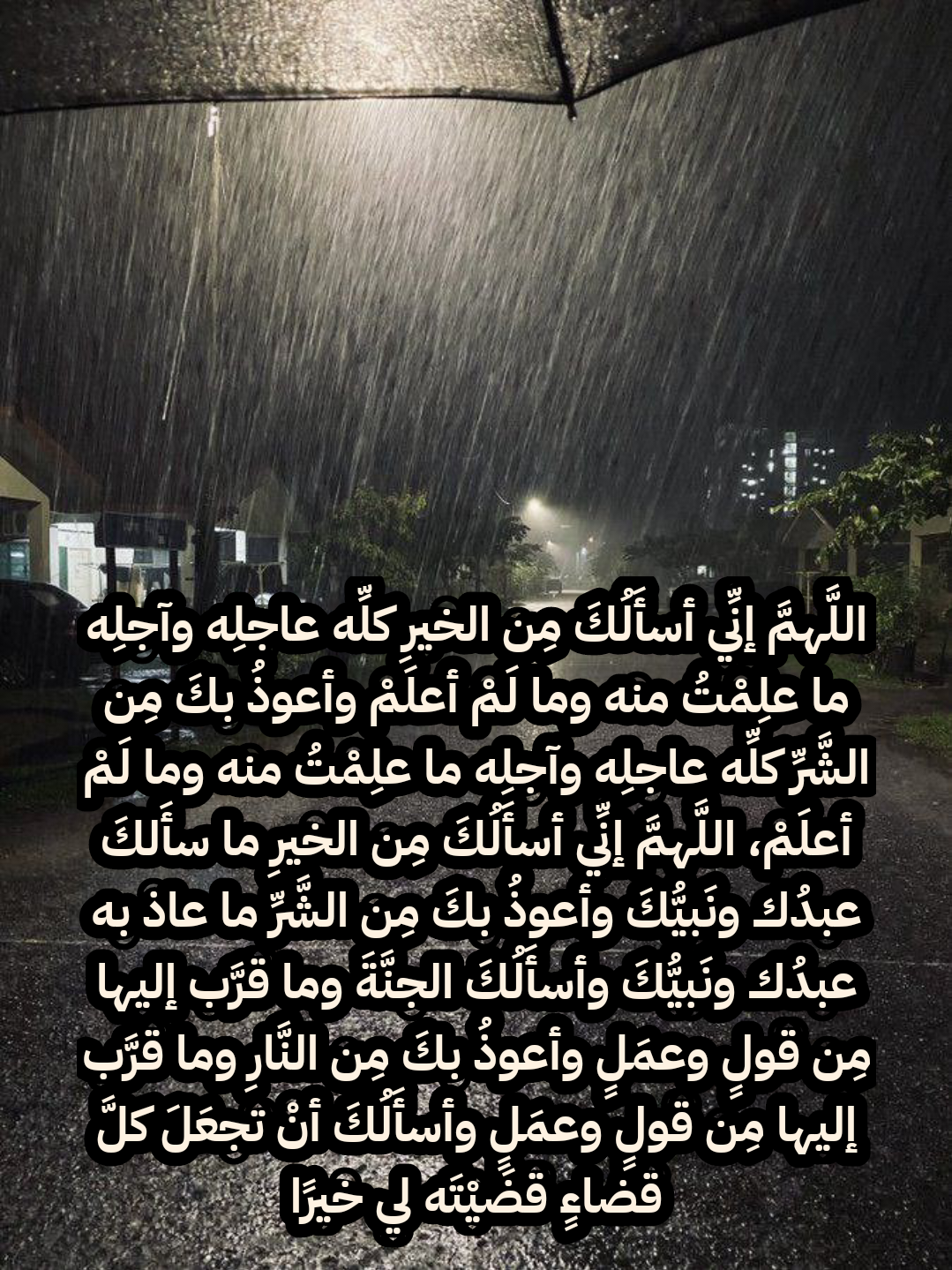 أذكار المساء مكتوبة بالتشكيل للحفظ والتحصين