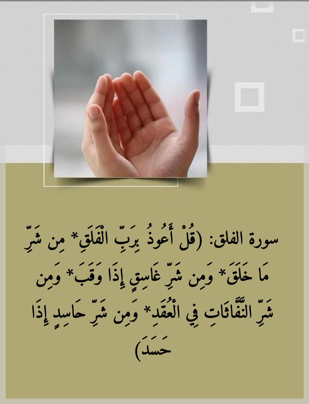 أذكار ما قبل النوم للحماية من الشيطان