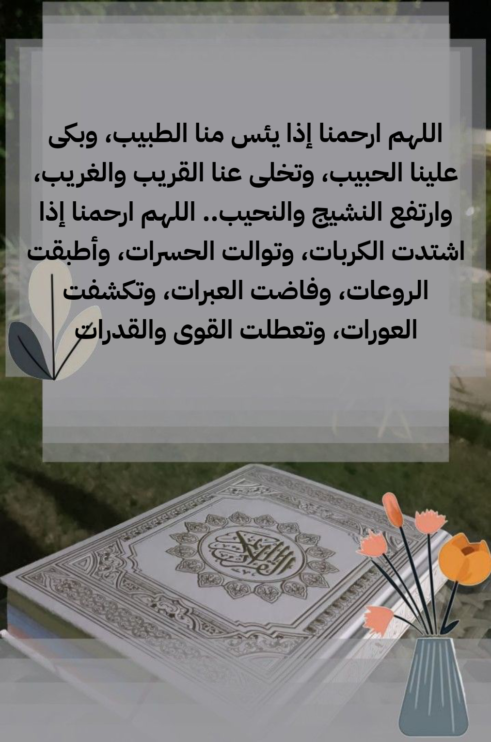 أدعية مؤثرة للمتوفى يوم الجمعة