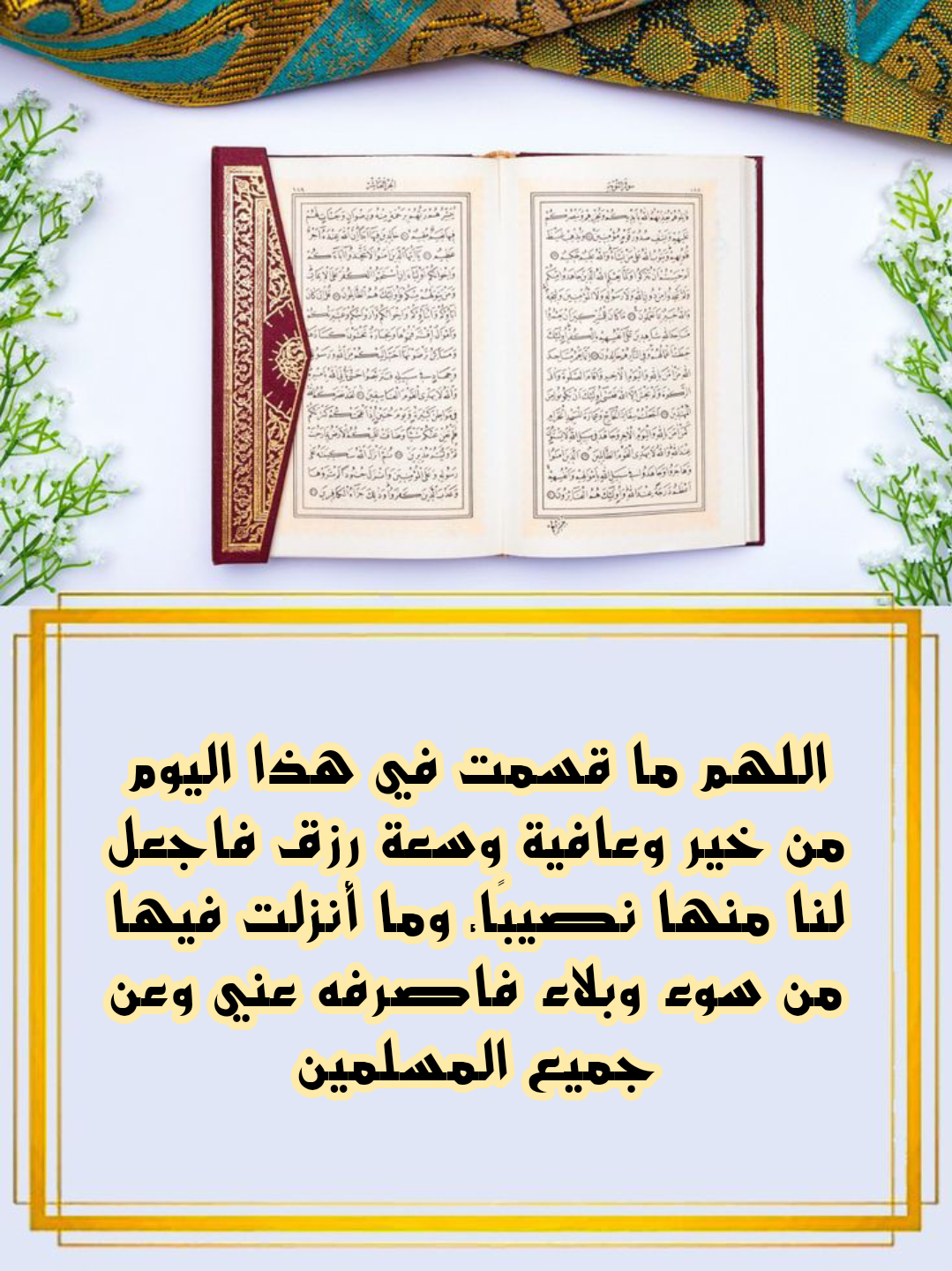 أسباب استجابة الدعاء وشروطه