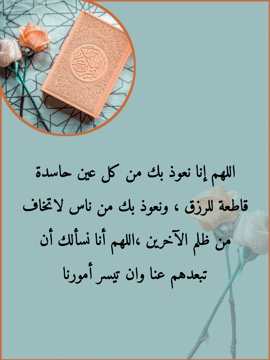 أدعية صحيحة لطلب الرزق وتيسير الأمور