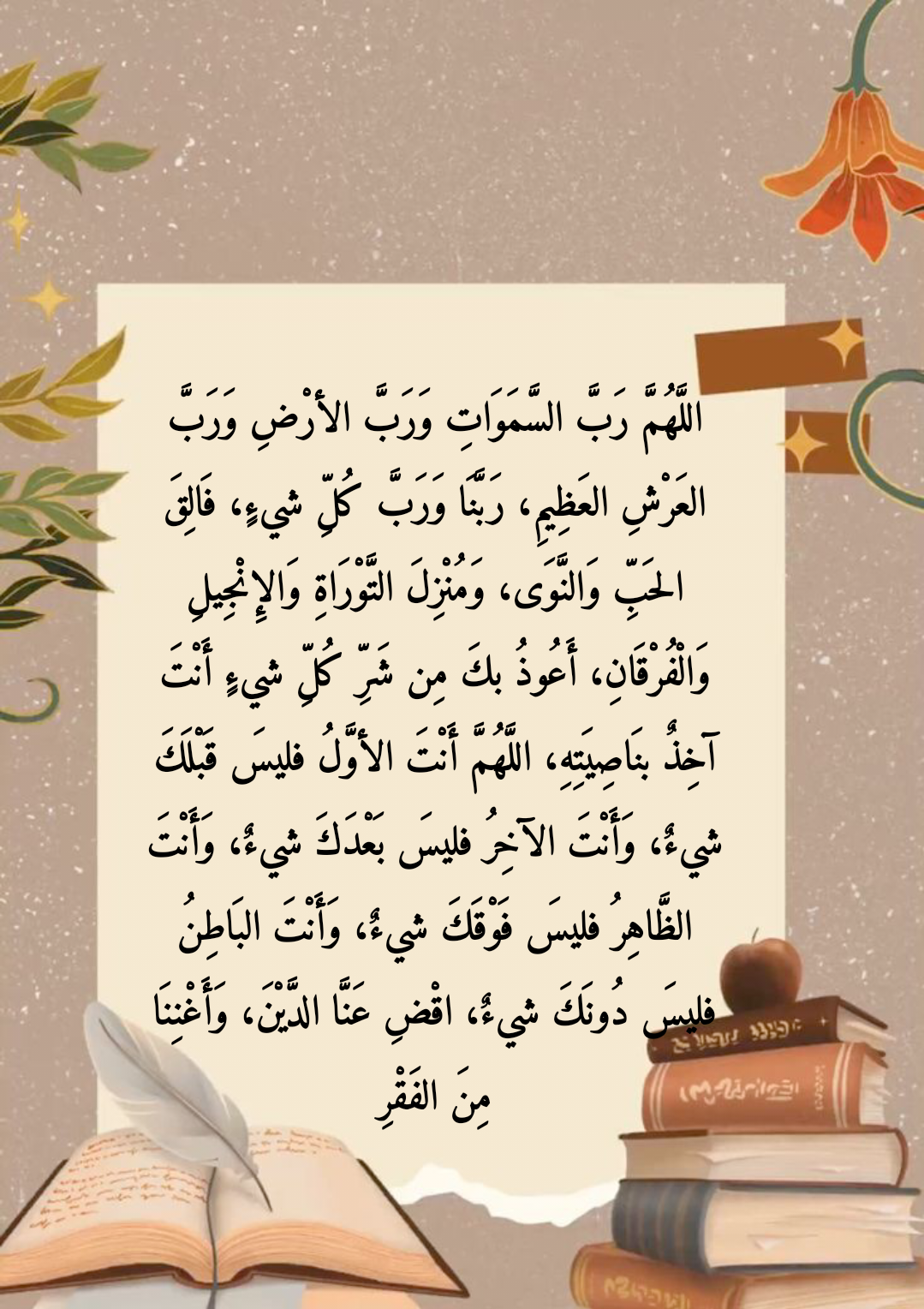 دعاء مكتوب للمقربين والأحبة بأسلوب بليغ