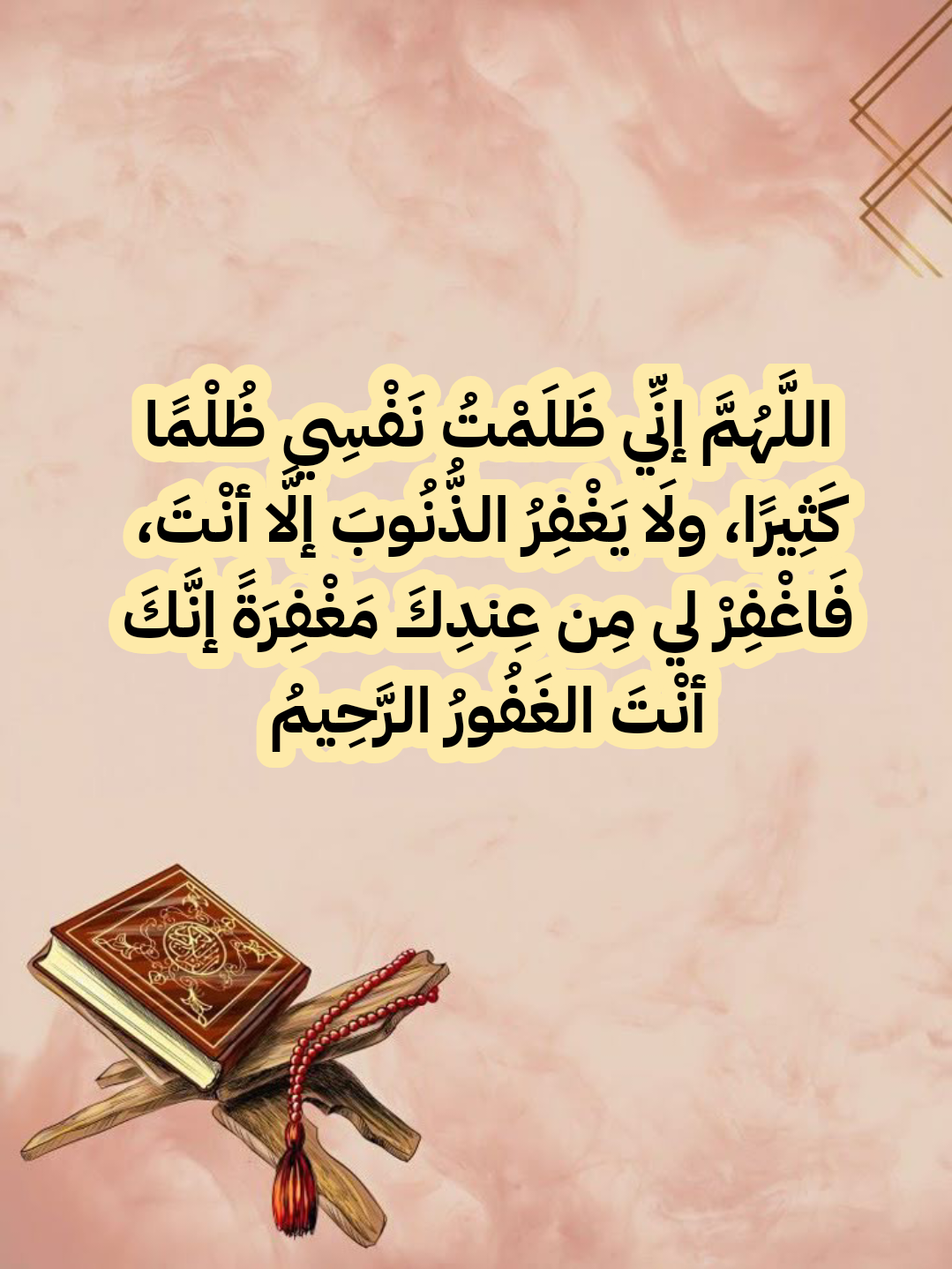 أدعية دينية مكتوبة لطلب التوفيق والنجاح من الله