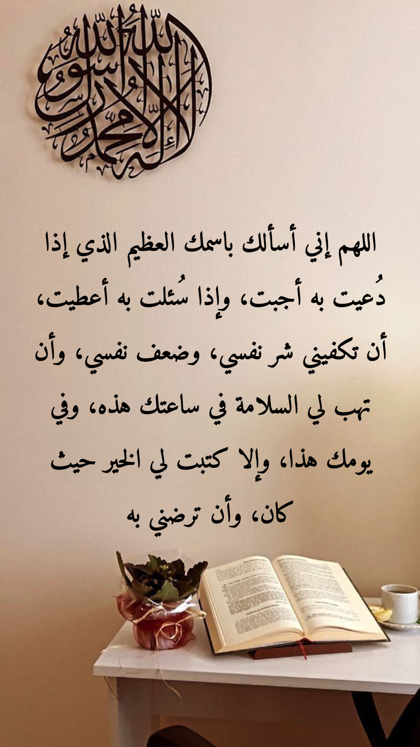 أدعية مأثورة لتيسير الولادة وتخفيف الألم