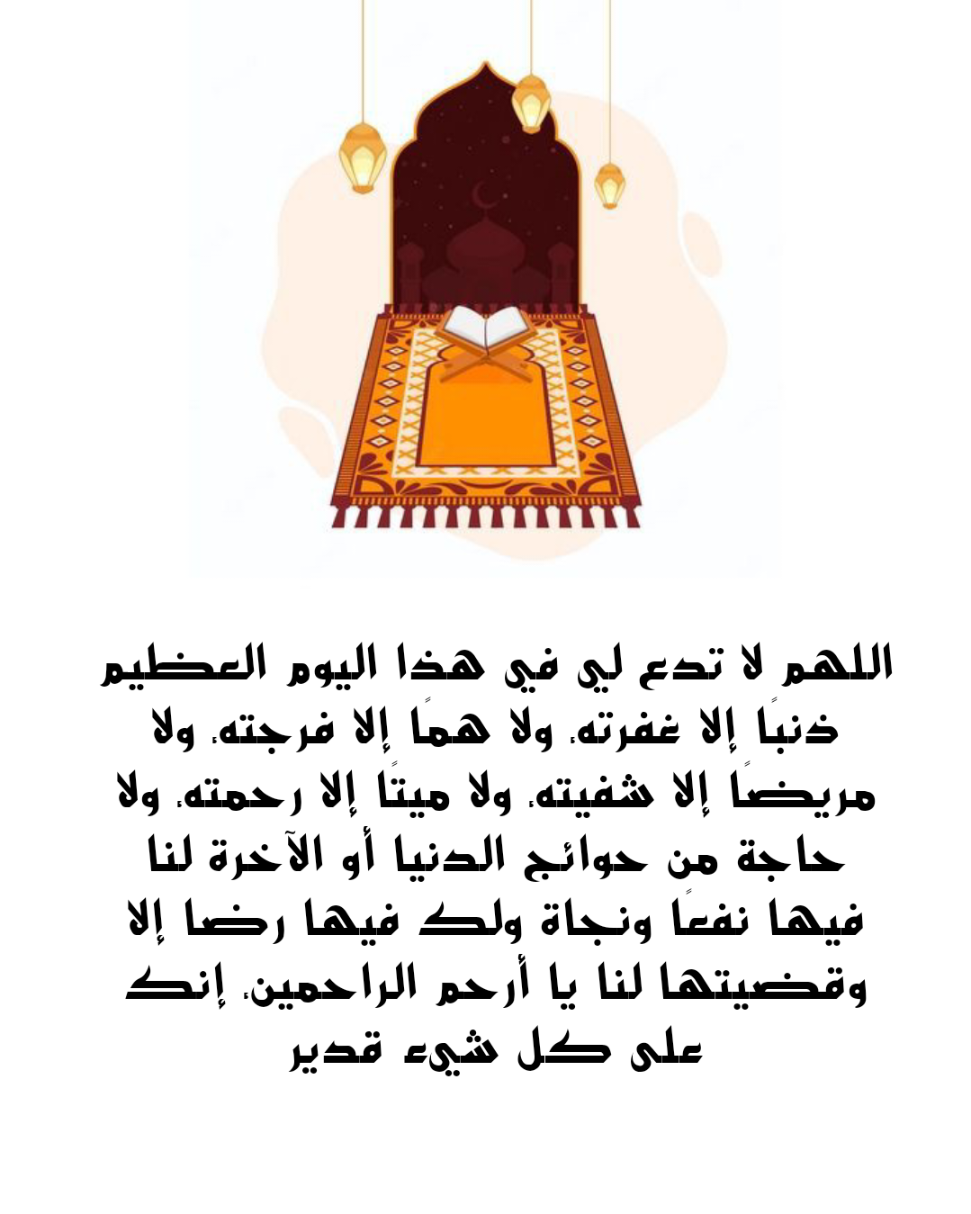 دعاء للأخت قبل الولادة القيصرية لتيسير أمرها