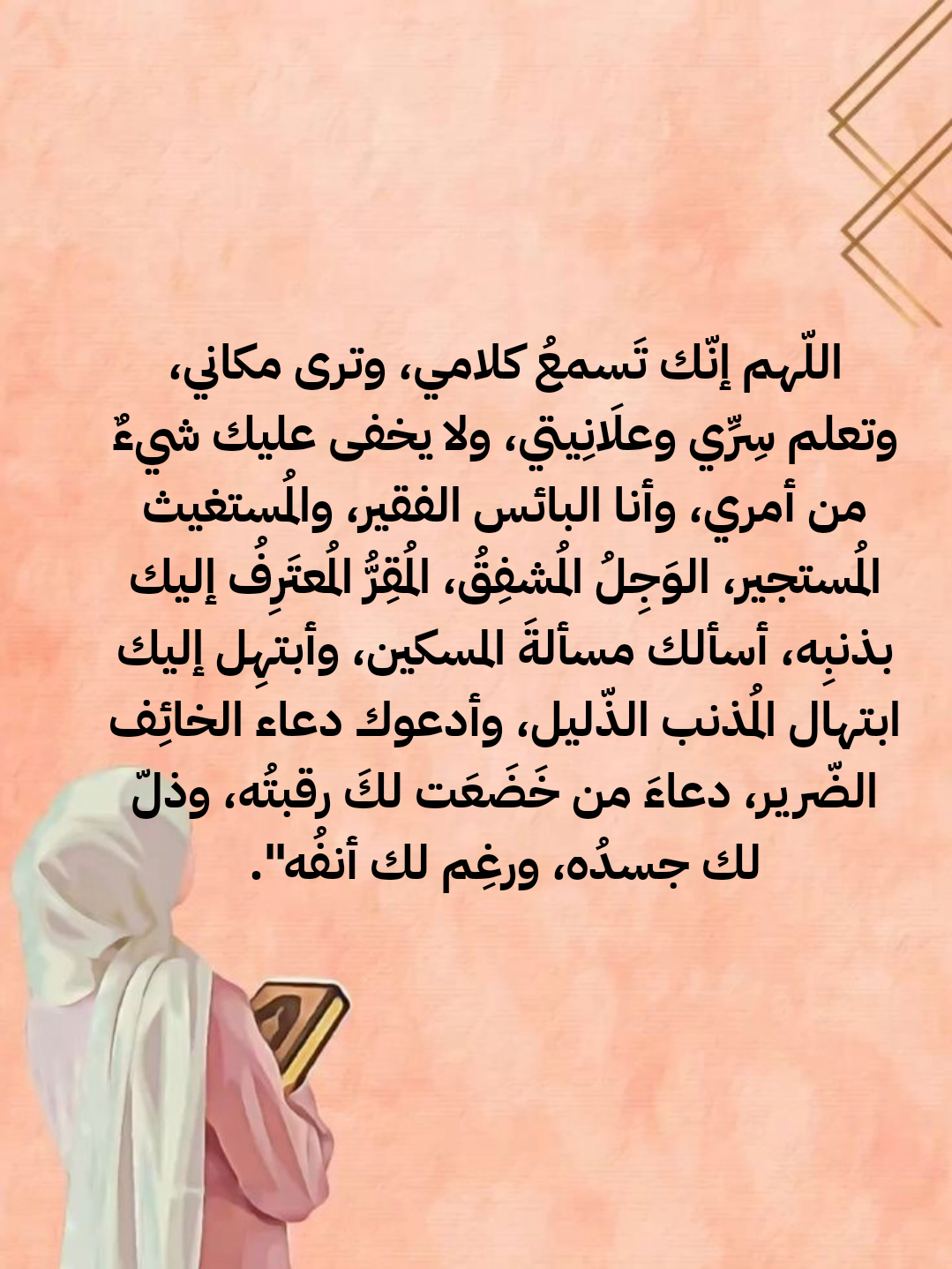 أدعية قرآنية ونبوية للمكروب ومن وقع عليه الظلم