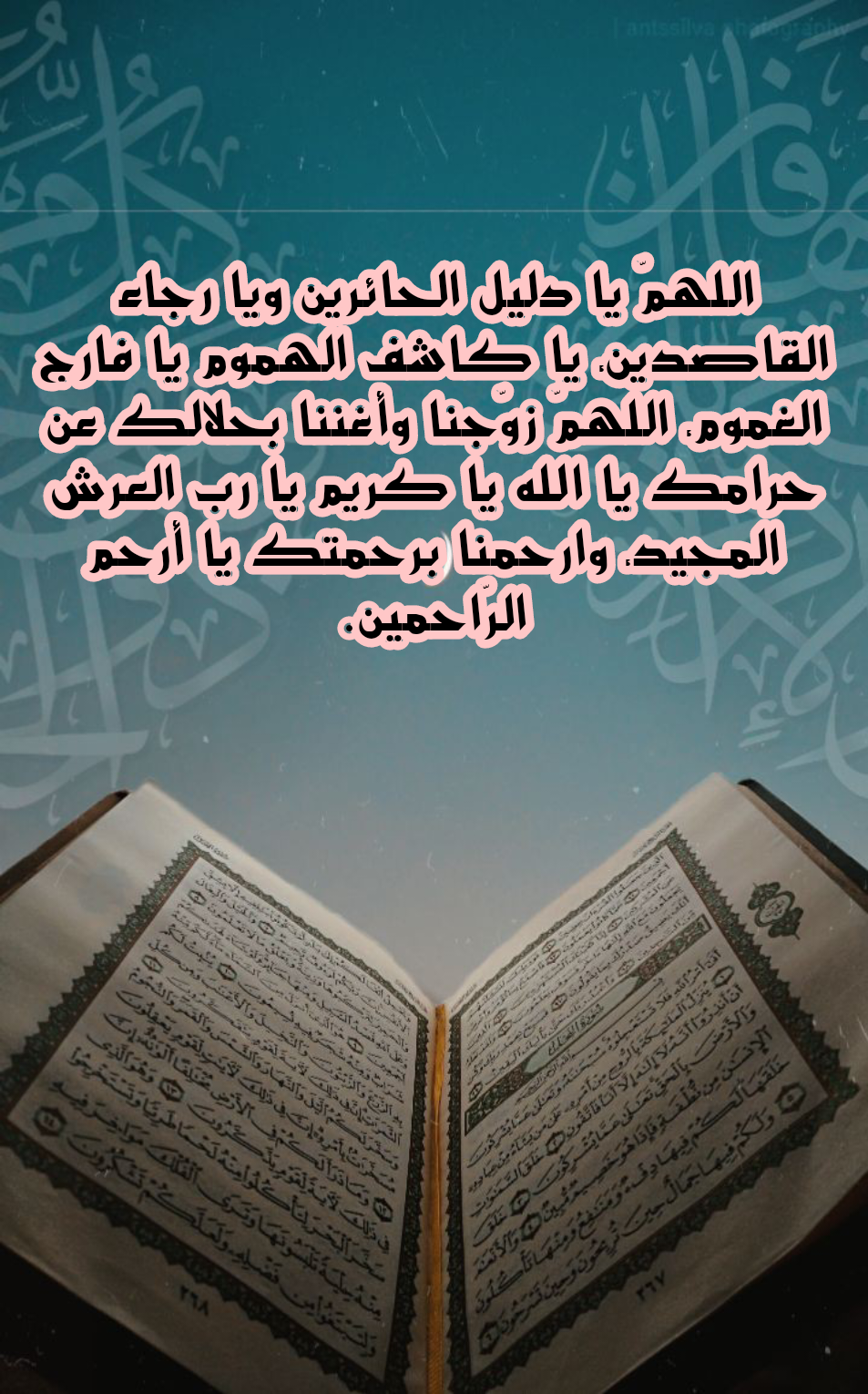 توضيح الحكم الشرعي للدعاء بالزواج من شخص محدد
