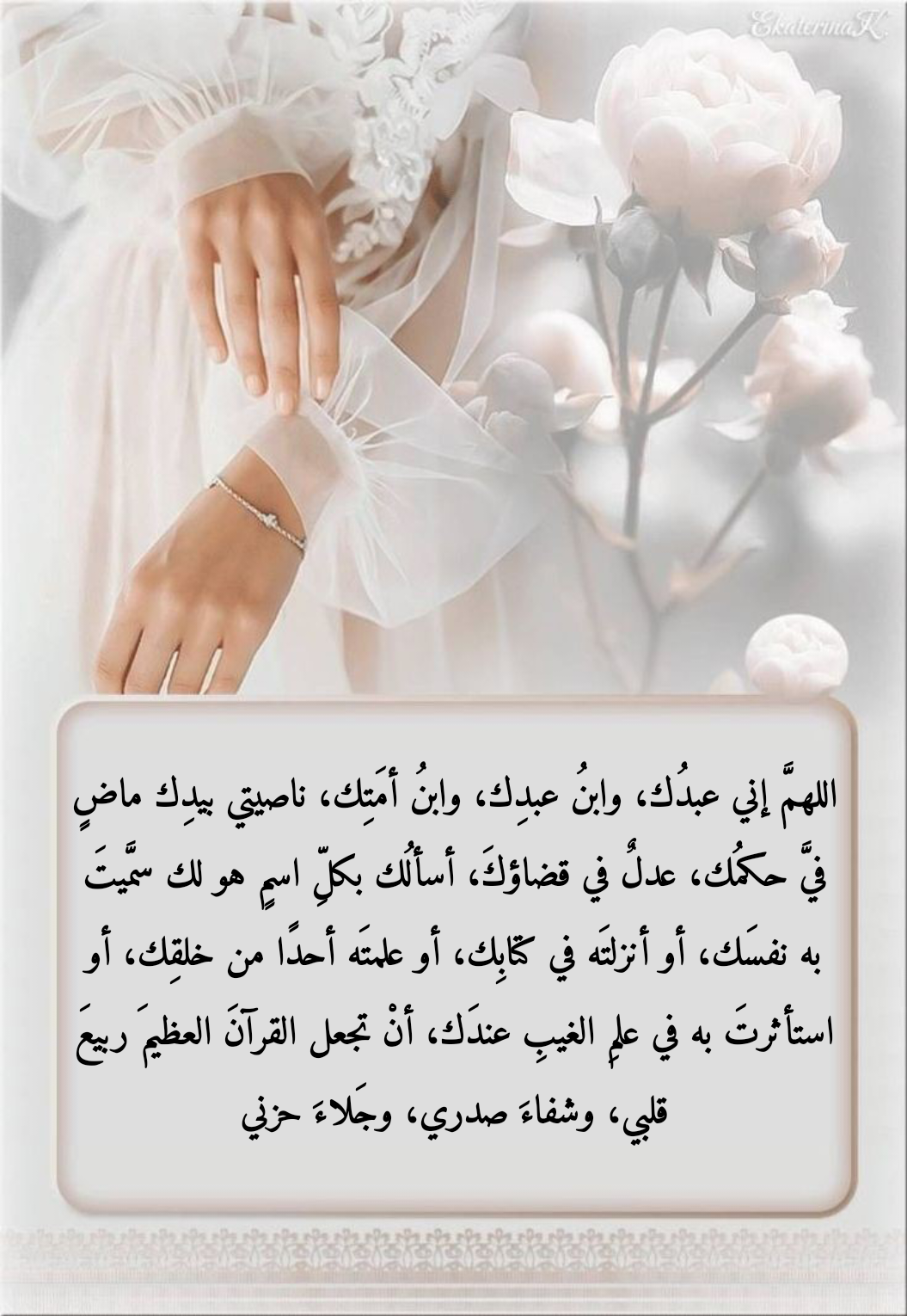 أدعية من القرآن الكريم لتيسير الزواج الصالح