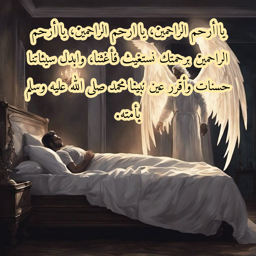 دعاء للميت بالرحمة والمغفرة من السنة النبوية