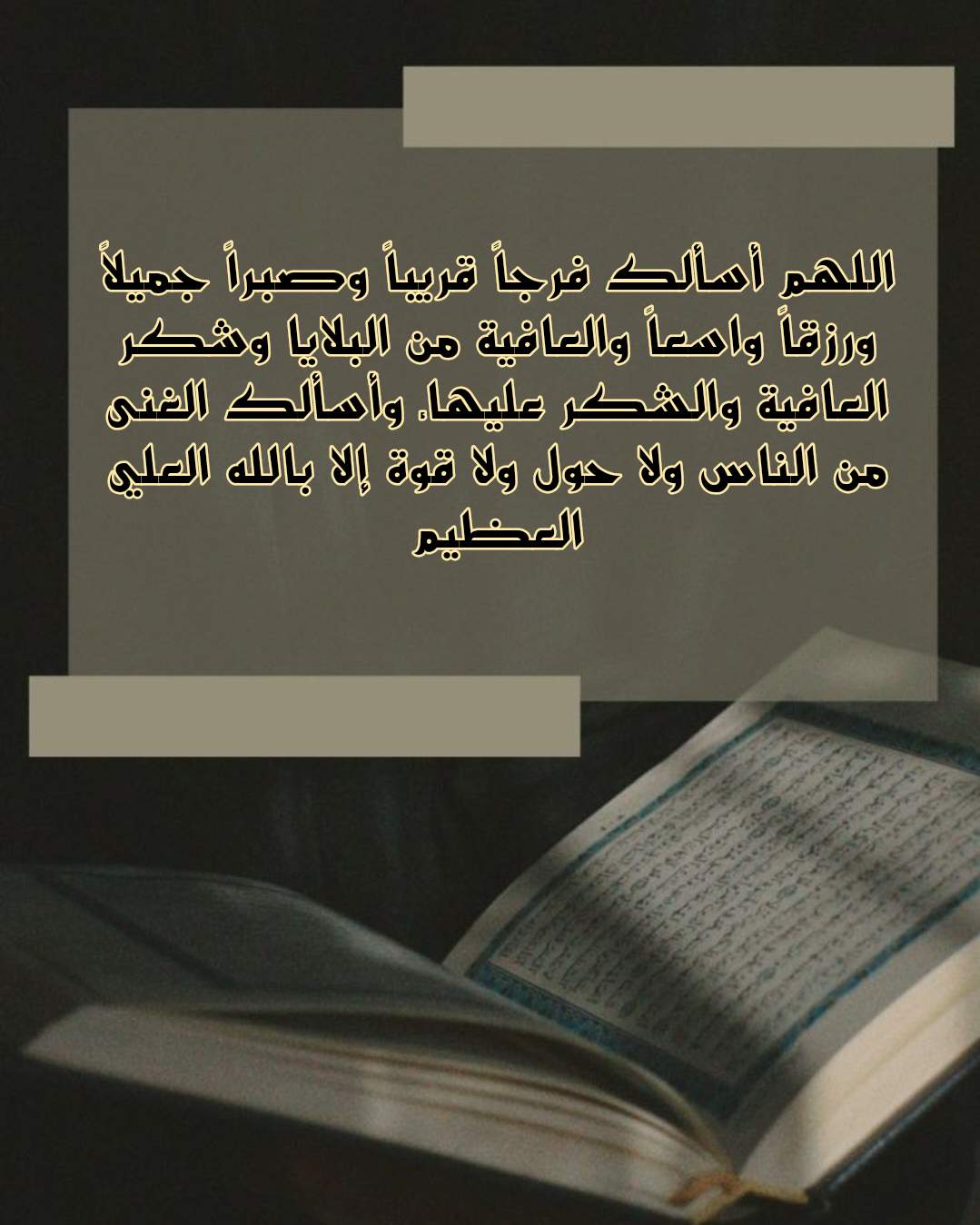 دعاء المظلوم على من ظلمه وألحق به القهر