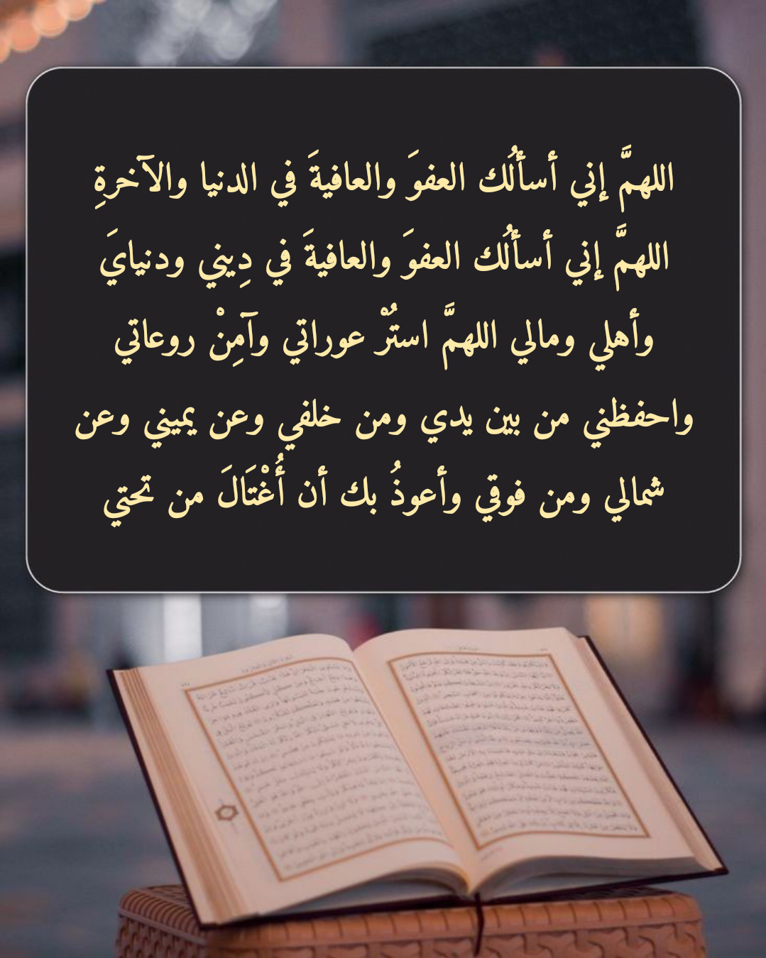 دعاء للحماية من أذى الناس وكيدهم