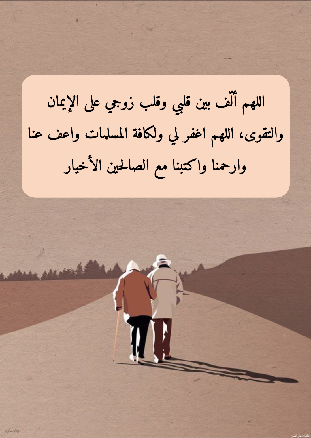 صيغ دعاء عامة للزوج بالرزق والتوفيق والمحبة