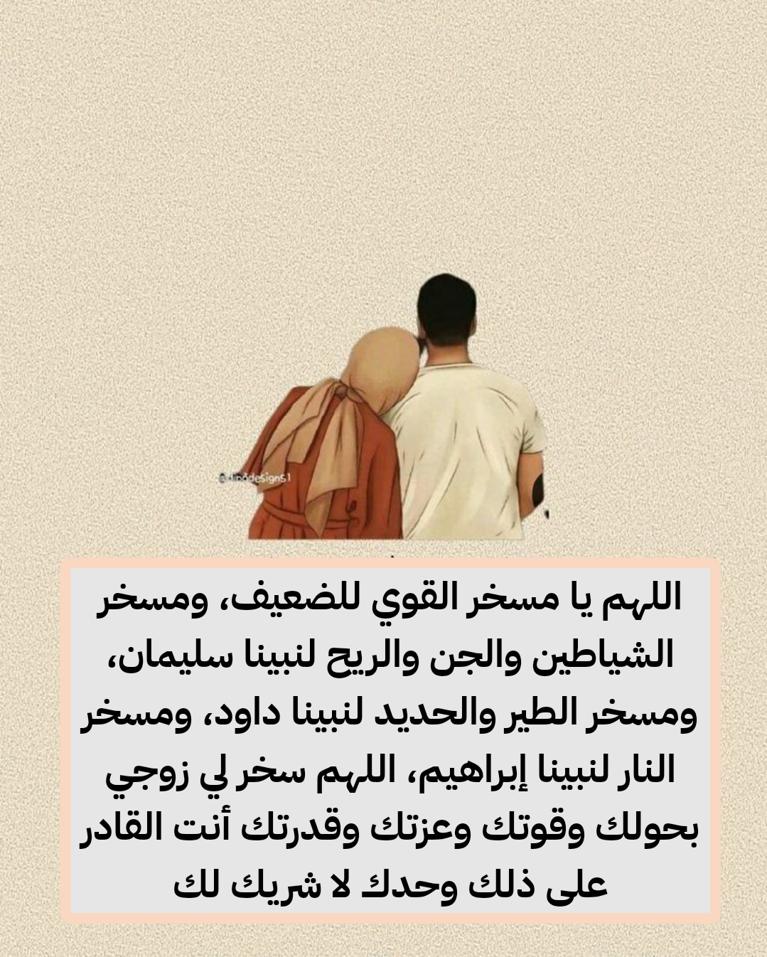 أدعية للزوج بالصلاح والهداية وزيادة المودة