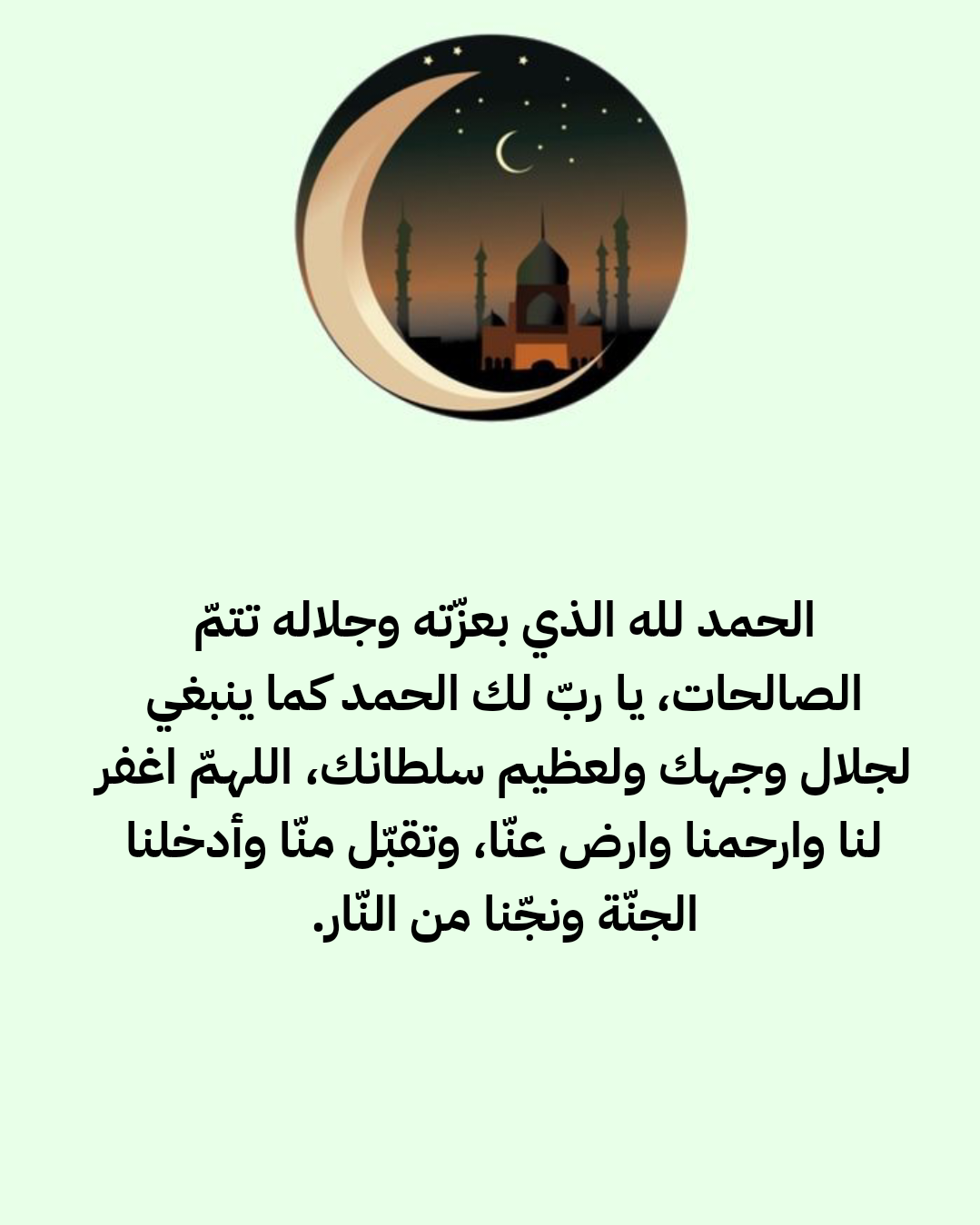 أجمل عبارات الحمد والثناء على الله