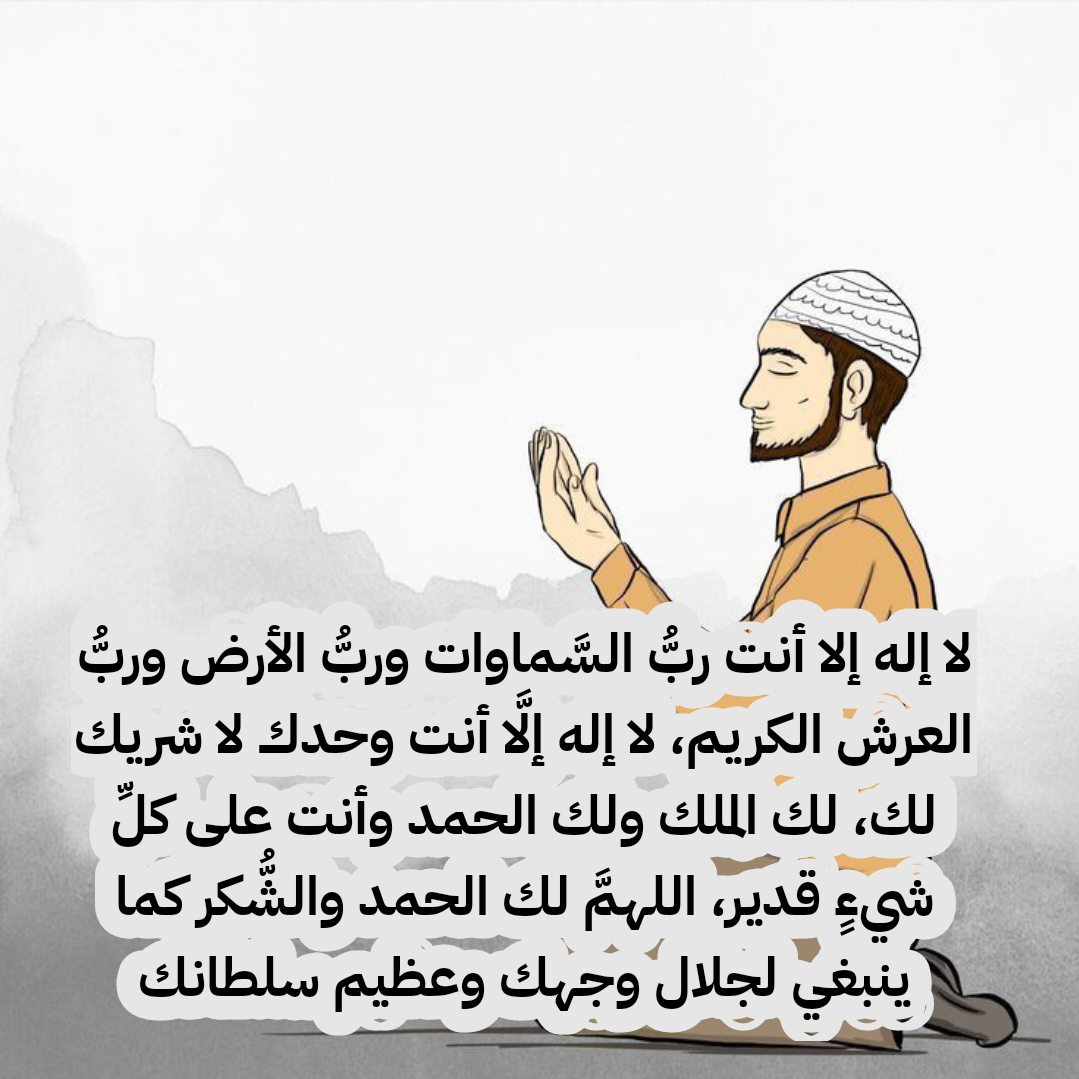 آداب الدعاء المستجاب كما وردت في السنة النبوية.